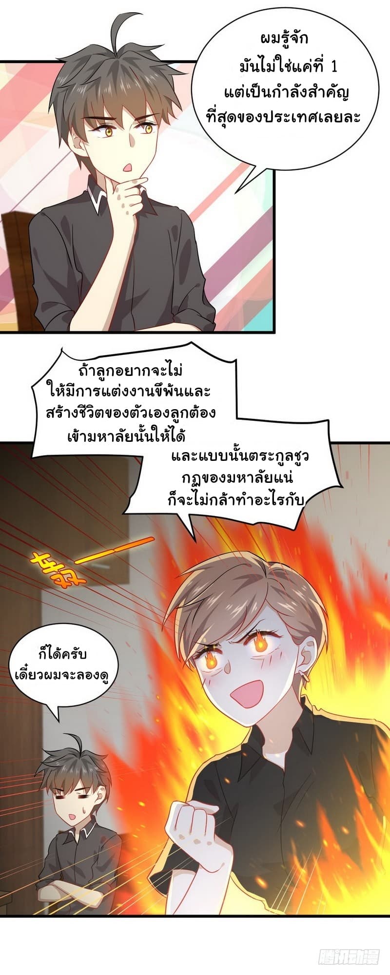 Immortal Swordsman in The Reverse World ราชันนักดาบอมตะ 43-43