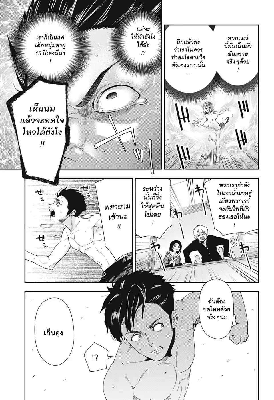 Otome no Harawata Hoshi no Iro คว้าหัวใจสาวน้อยแห่งดวงดาว 1-ลุกไหม้ไปเลยเก็นคุง!