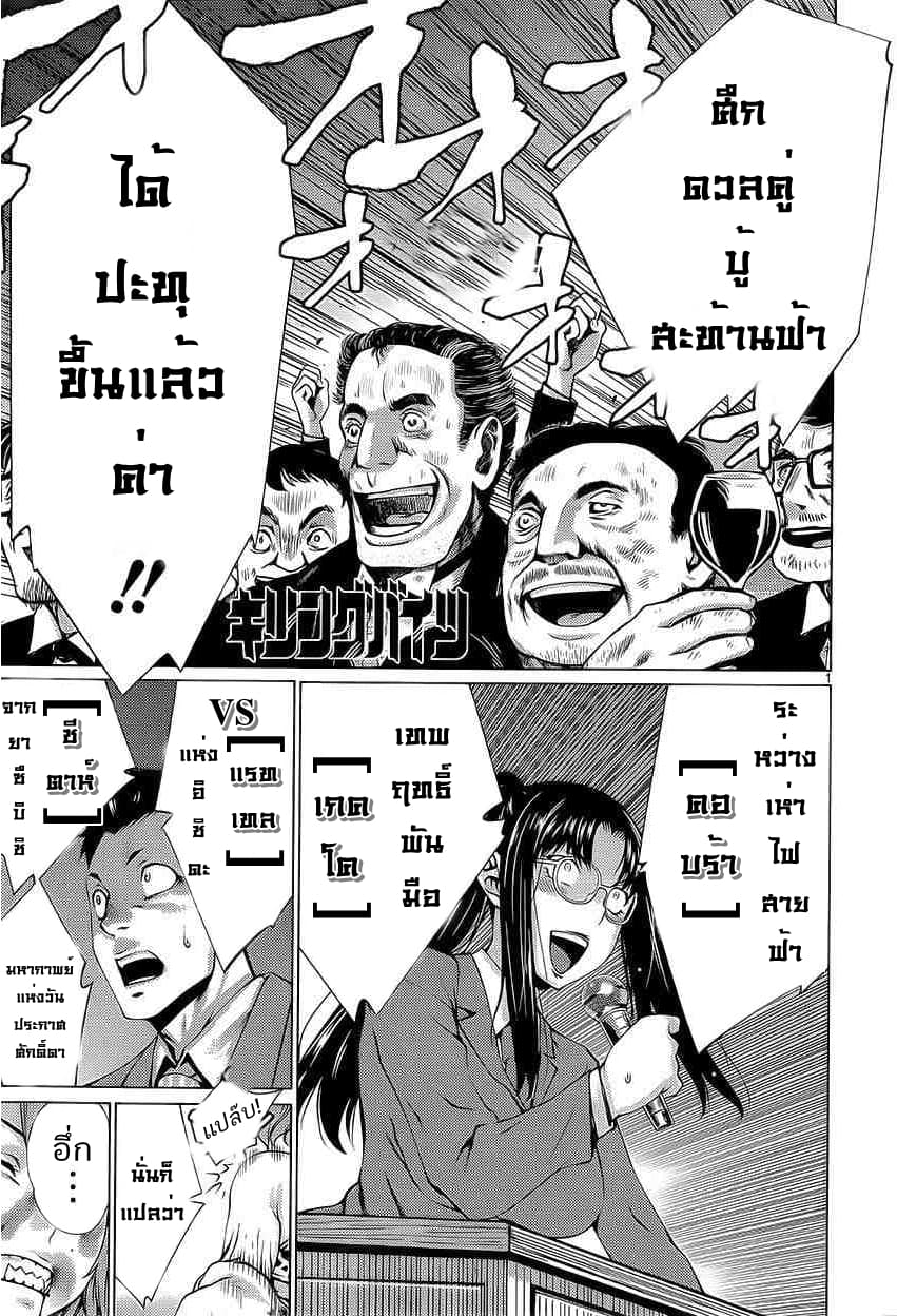 Killing Bites เขี้ยวพิฆาตพันธุ์ผสม 13-สัตว์ป่าที่คุ้นเคย