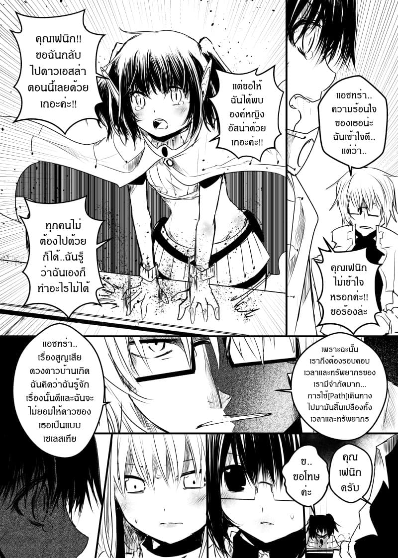 Path A waY 46-Fate and Catastrophe (1)