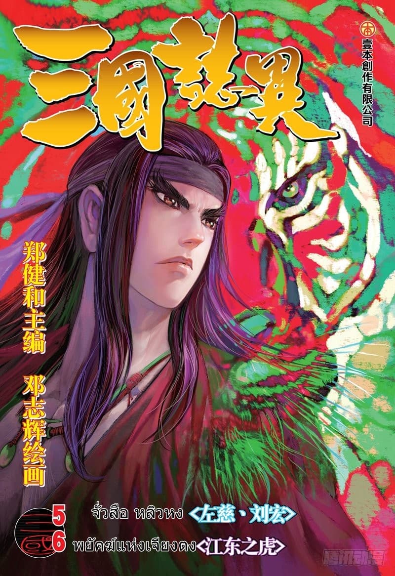San Guo Zhi Yi 5-5