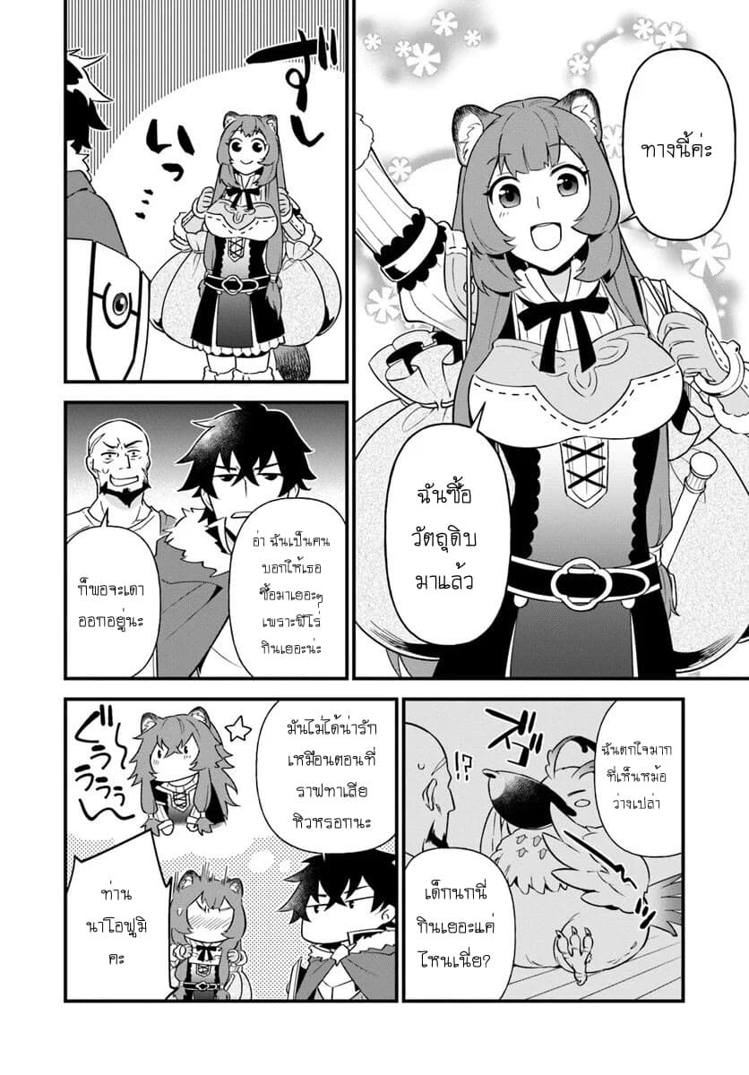 Tate No Yuusha No Oshi Nagaki 4-4
