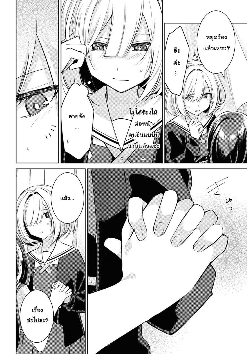 Kimi to Tsuzuru Utakata 1-การหายไป