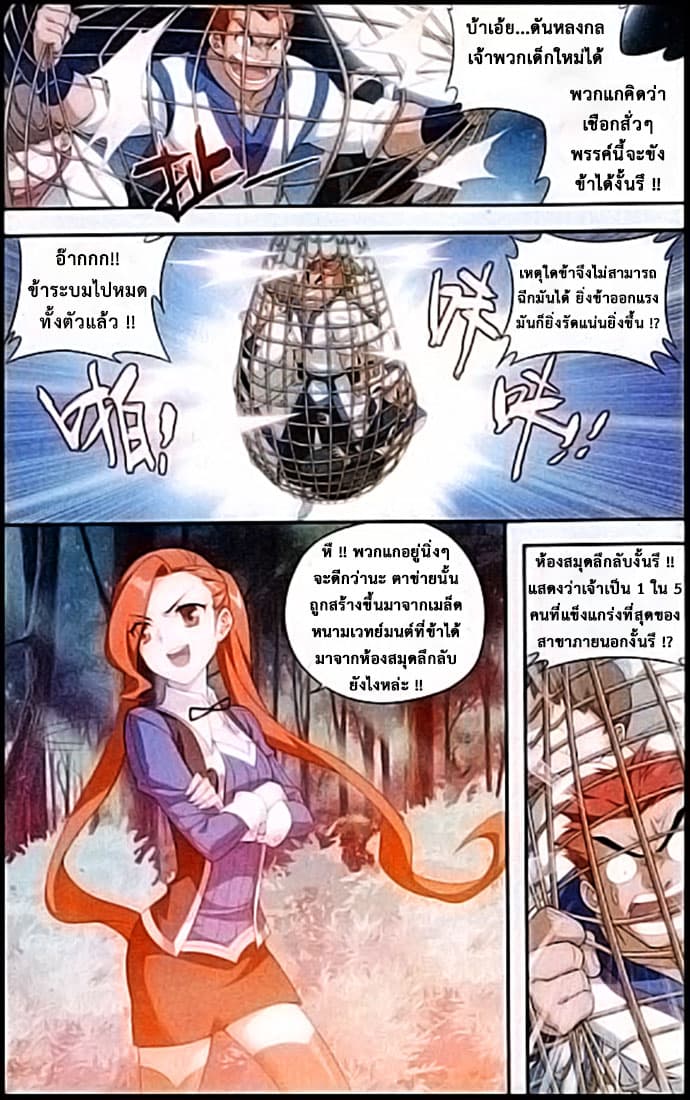 Doupo Cangqiong 116-เหยื่อ และ ผู้ล่า
