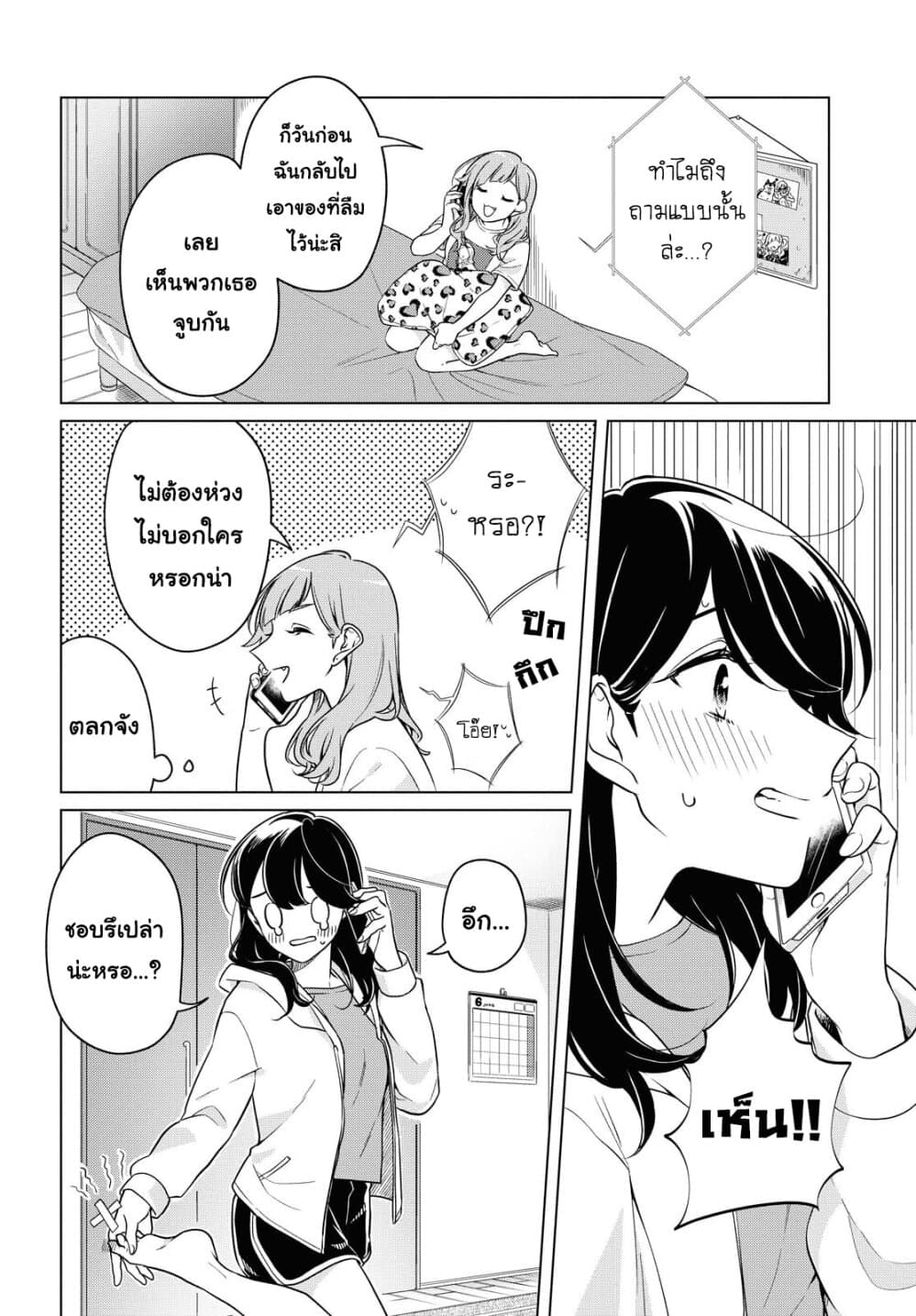 Lonely Girl ni Sakaraenai คำขอพาฉันให้มาเจอเธอ 9-9