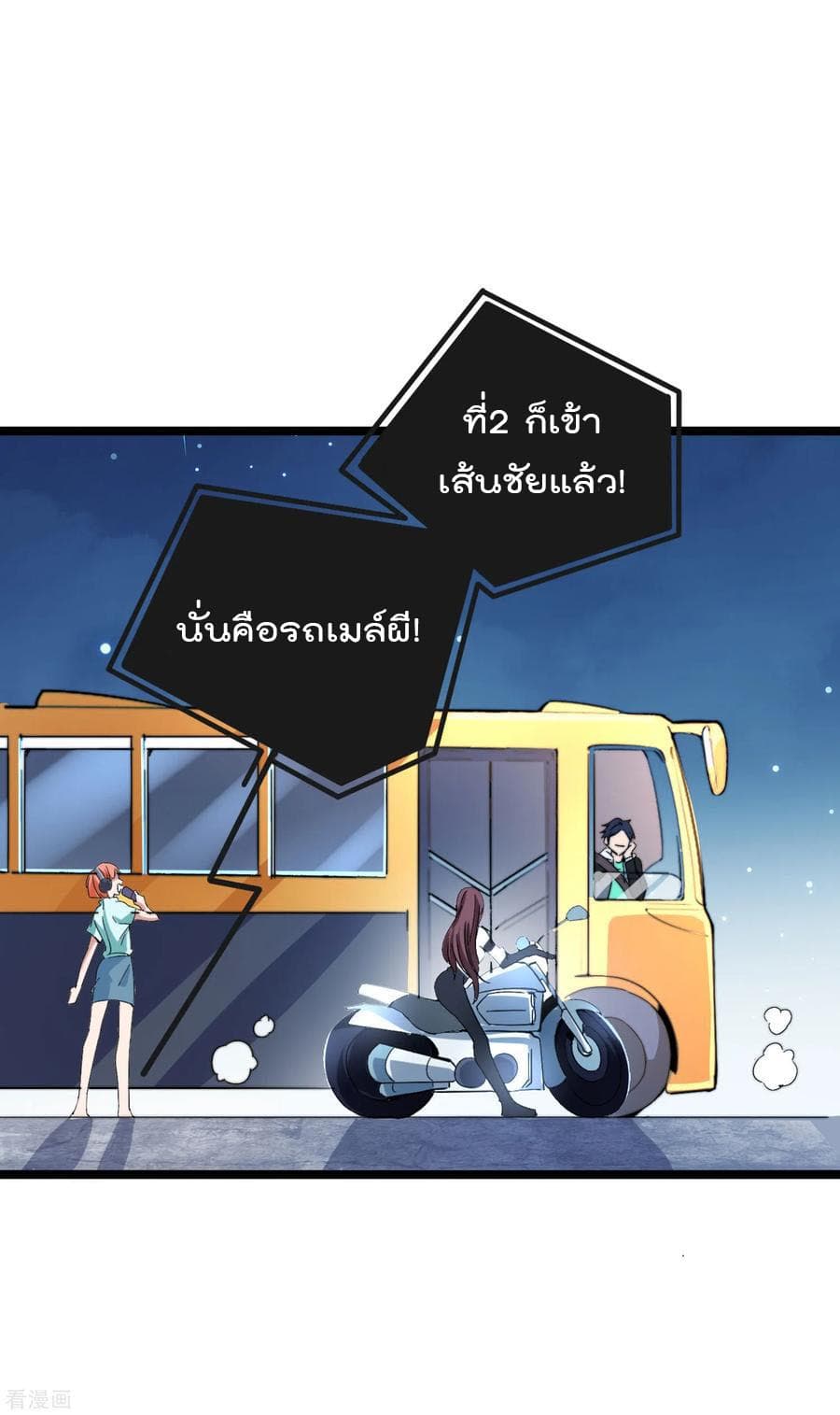 I am The Richest  in The World ข้านี่แหละจะรวยที่สุดในโลก! 38-38