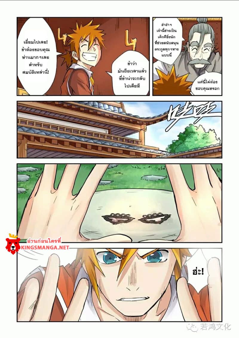 Tales of Demons and Gods 99.2-คลังสมบัติตระกูล (2)