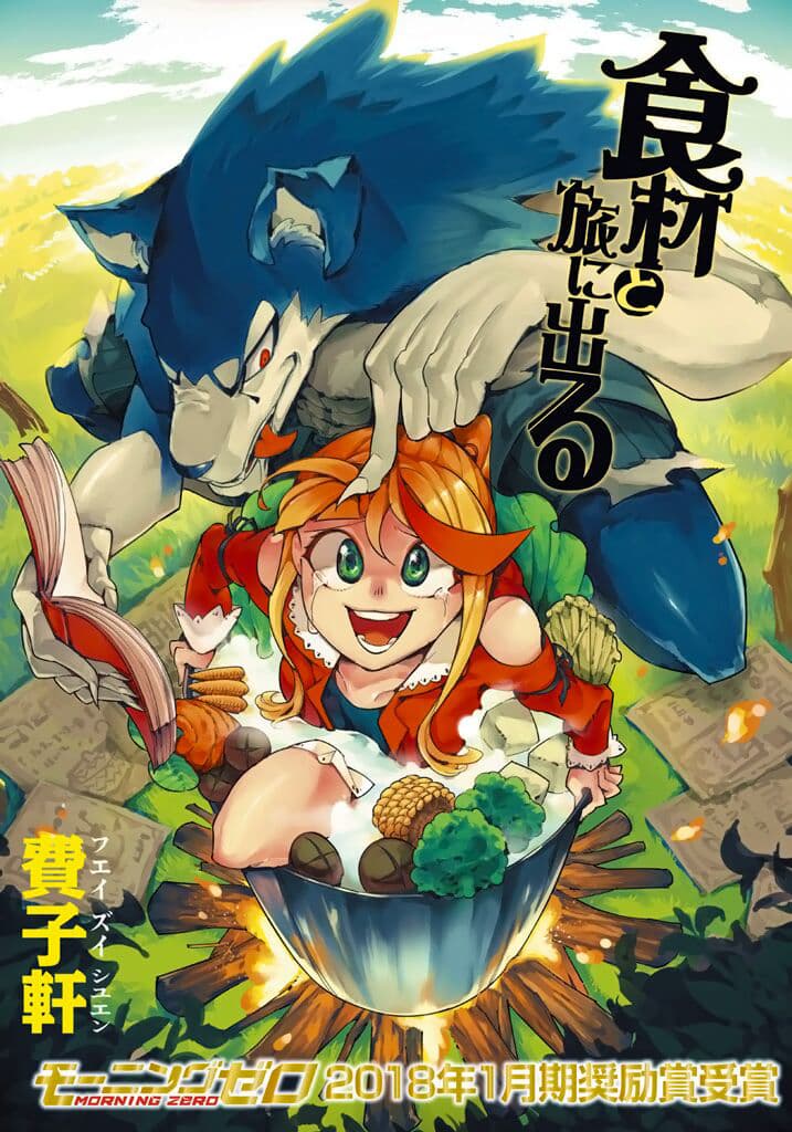 Shokuzai to Tabi ni Deru 1-1
