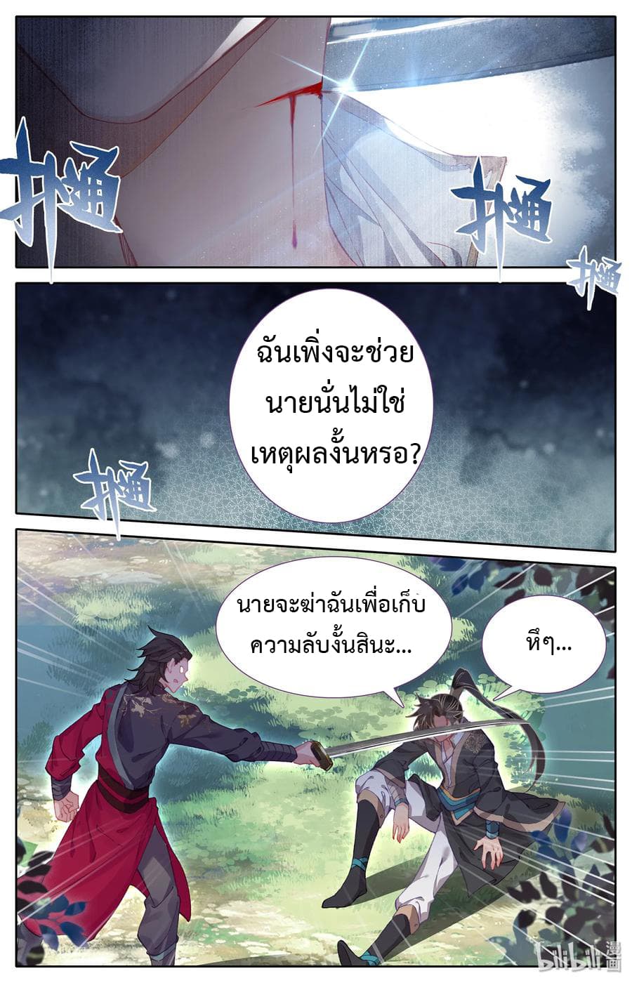 Mortal Cultivation 9-9