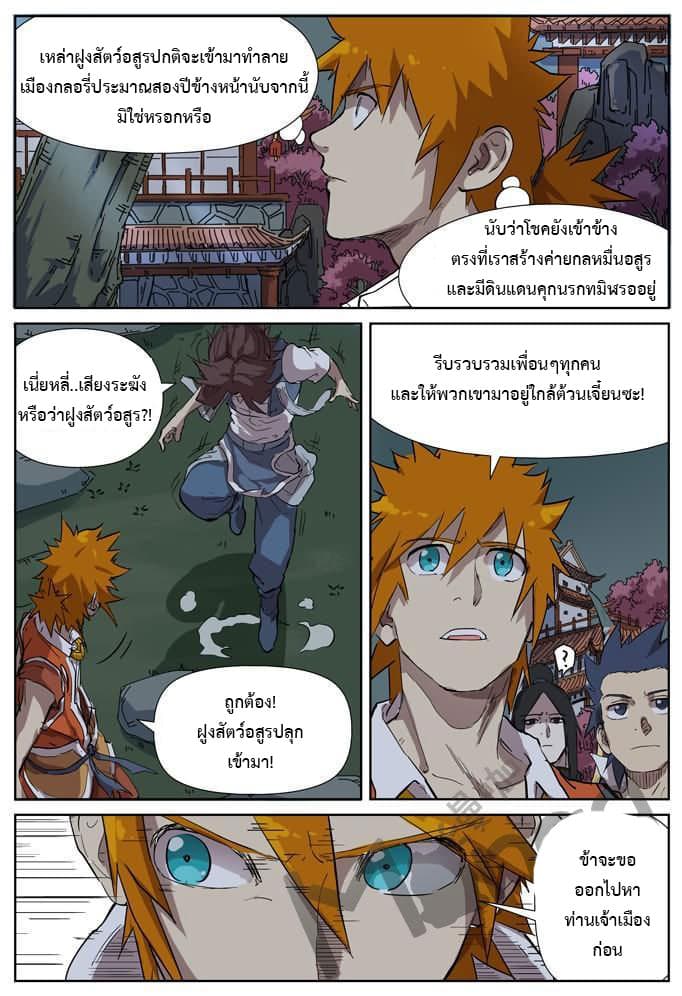 Tales of Demons and Gods 176-สัญญาณเตือนภัยที่ดังขึ้น