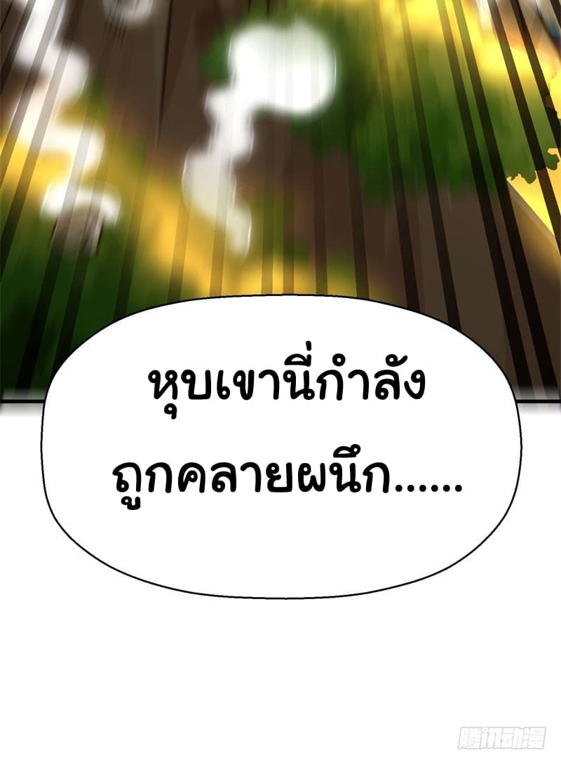I Picked Up A Property ผู้สืบทอดพลังของเทพเซียน 3-3