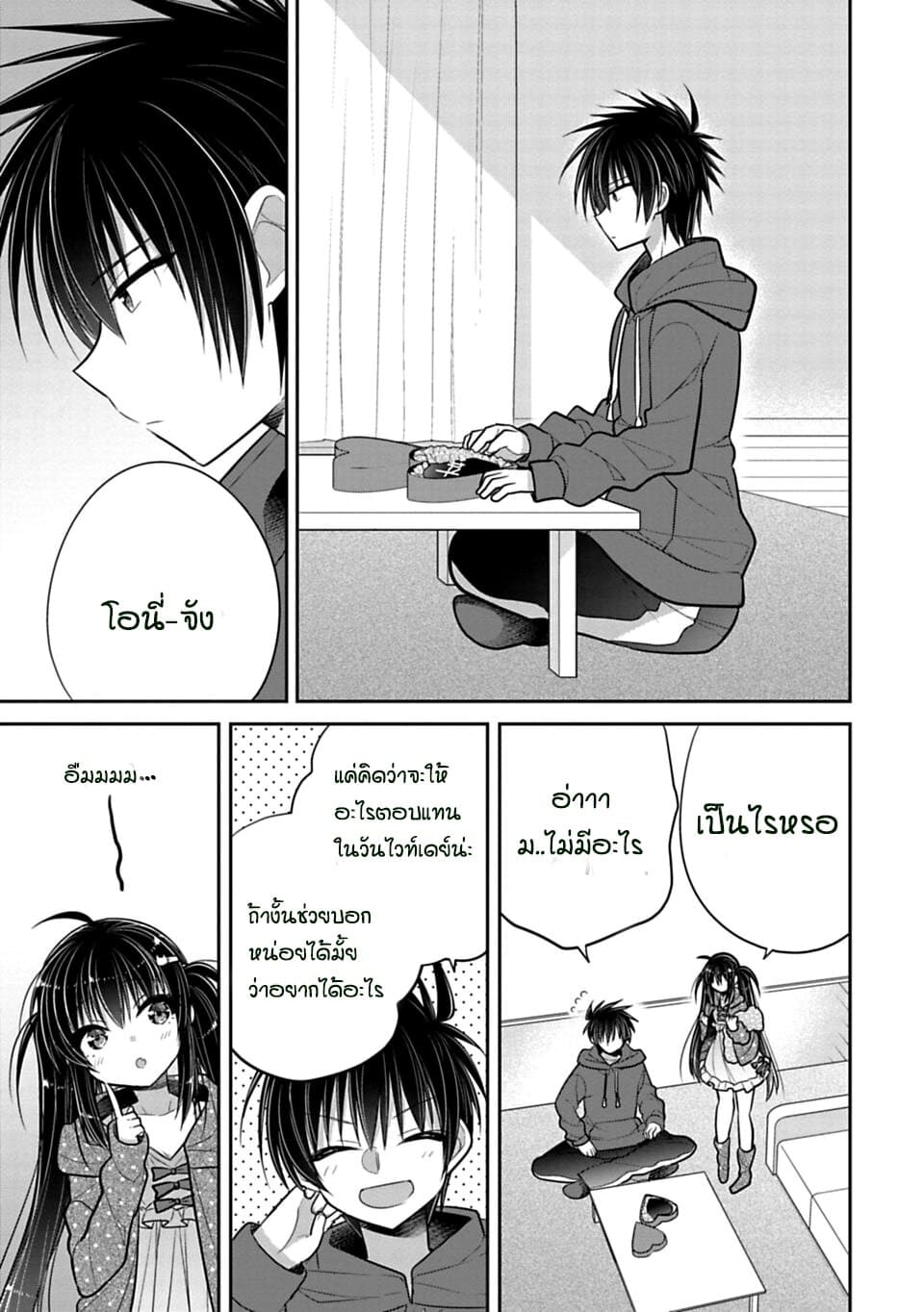 Siscon Ani to Brocon Imouto ga Shoujiki ni Nattara 40-คนรัก - ครอบครัว