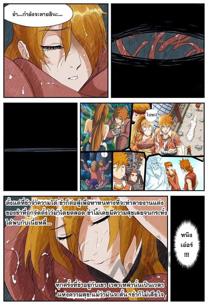 Tales of Demons and Gods 148-ลิ้น
