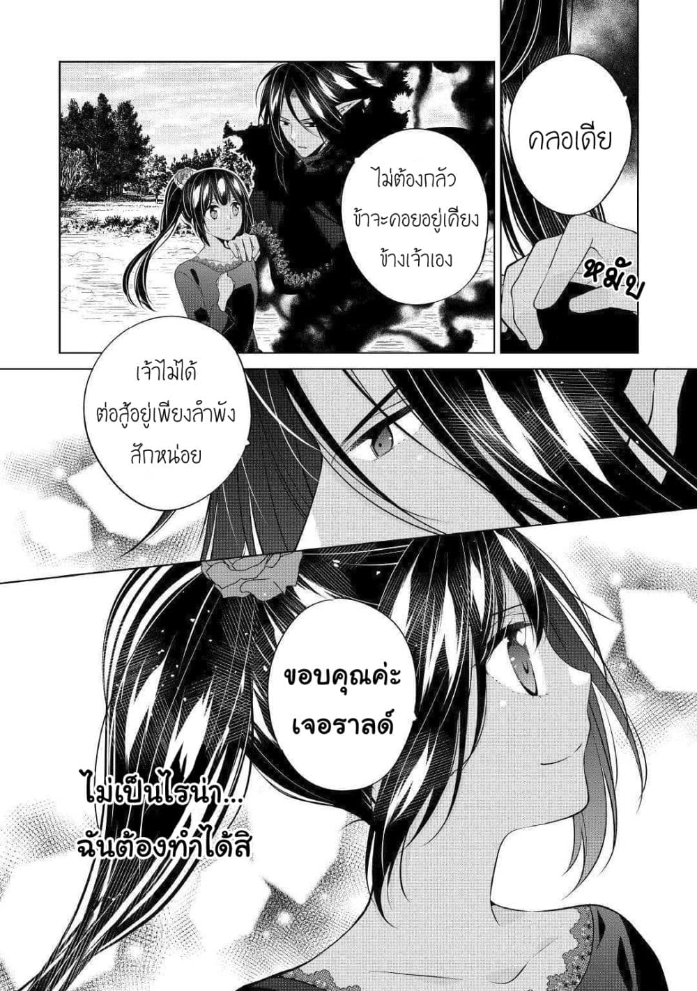 I'm Not a Villainess!! Just Because I Can Control Darkness Doesn't Mean I'm a Bad Person! 10-10