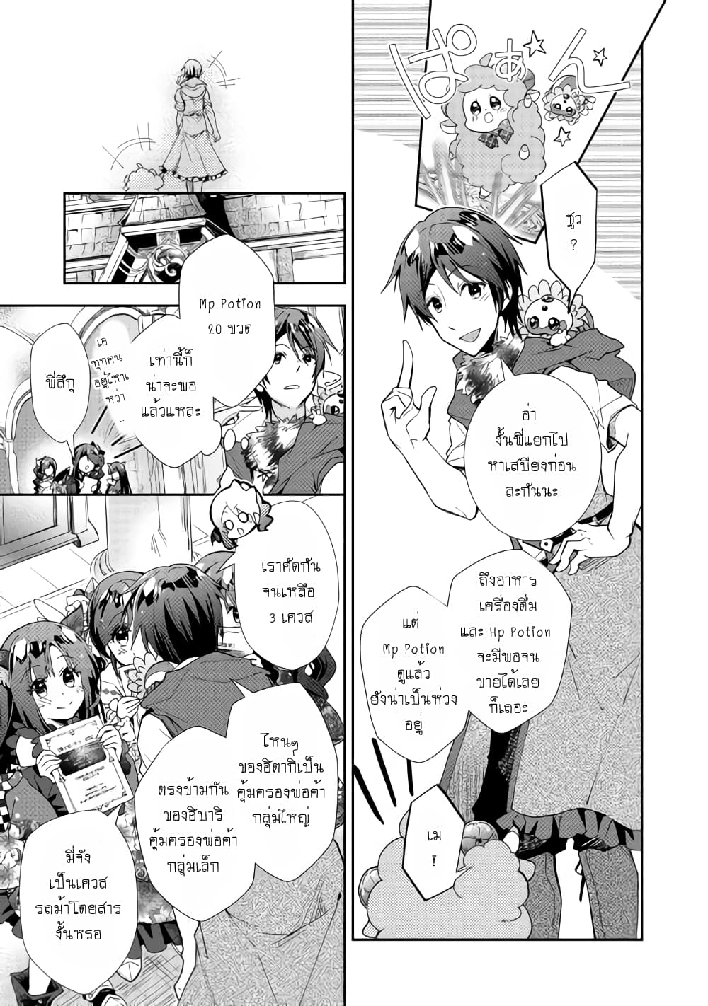 Nonbiri VRMMOki 38-ลองขึ้นรถม้าโดยสารกันดู