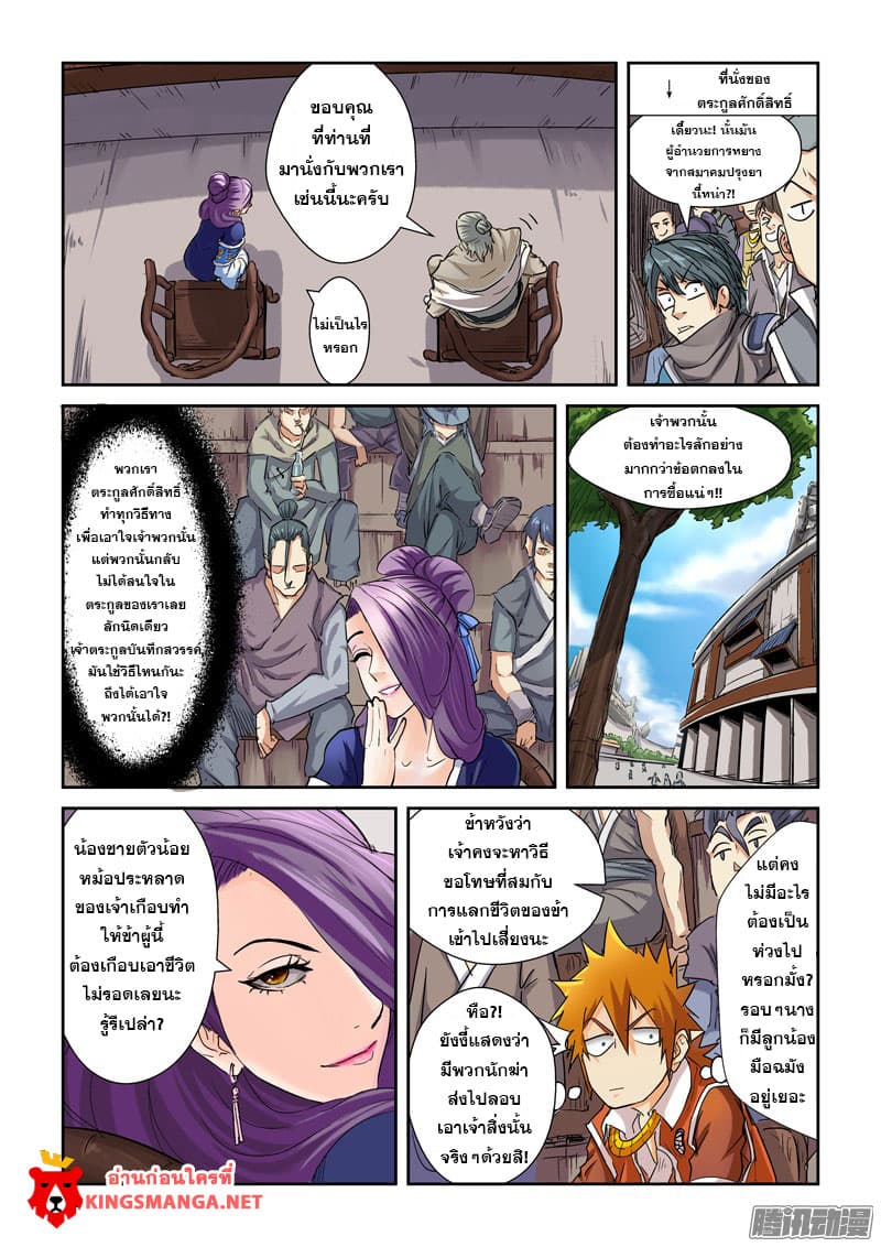Tales of Demons and Gods 100-เดิมพัน