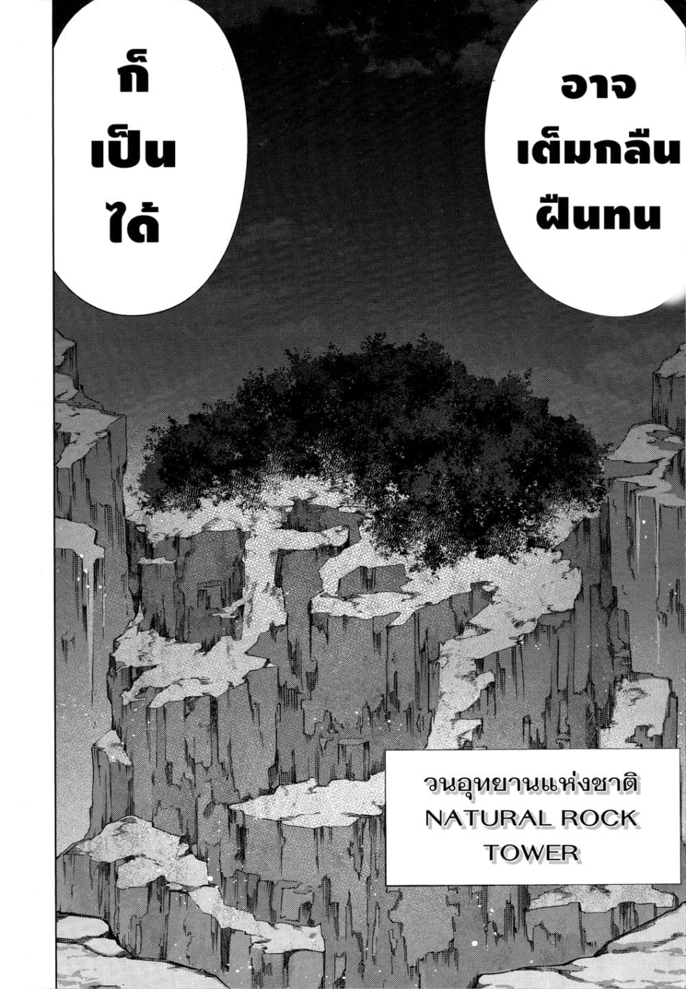 Killing Bites เขี้ยวพิฆาตพันธุ์ผสม 77-ไม่มีที่ใดรับประกันว่าเราจะไม่ตาย