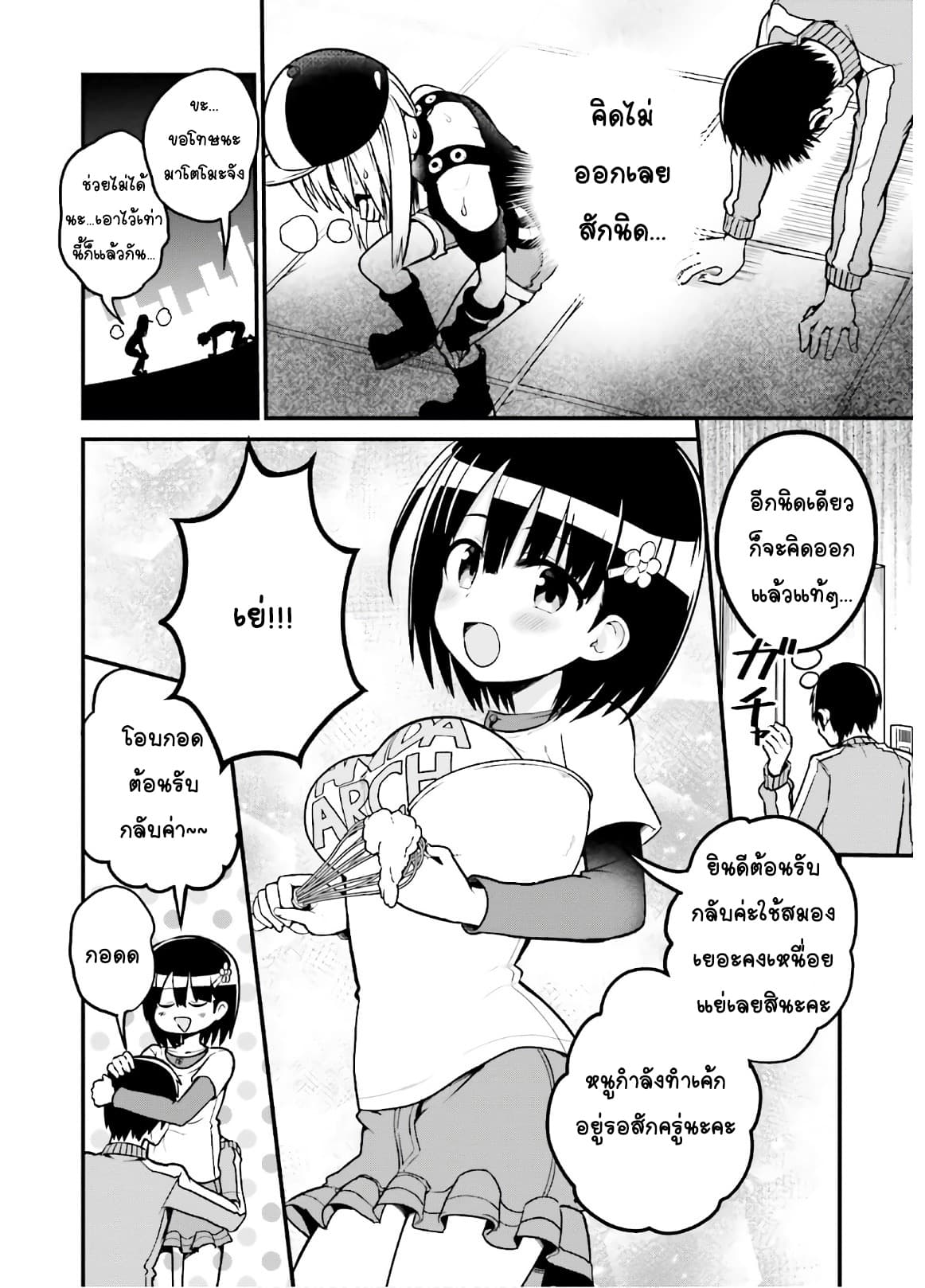 Tottemo Yasashii Amae-chan! 43-43