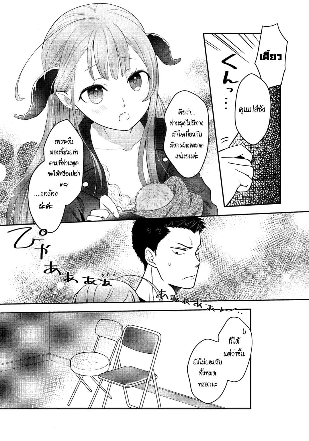 Kitaku Tochuu de Yome to Musume ga Dekita n dakedo, Dragon datta. 2-2