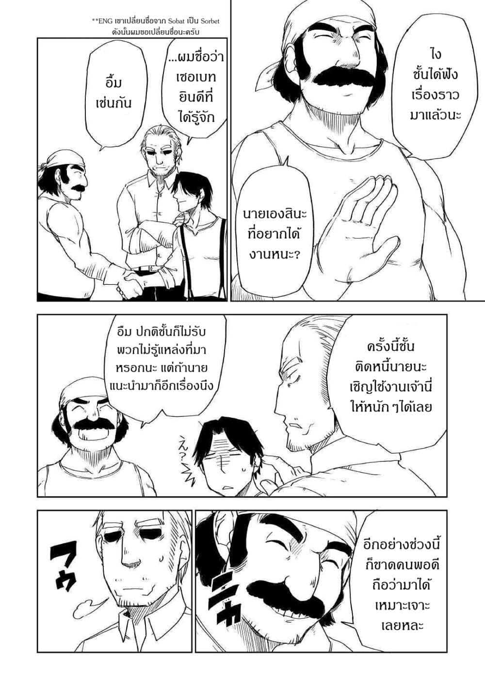 Isekai Tensei Soudouki 54-54
