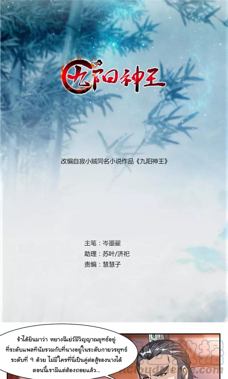 Nine Sun God King ราชันย์เทพเก้าสุริยัน 34-34
