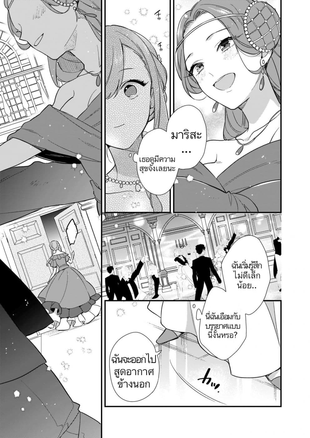 I Want to Be a Receptionist of The Magic World! 4-พิธีจบการศึกษาการอำลาและการเริ่มต้น
