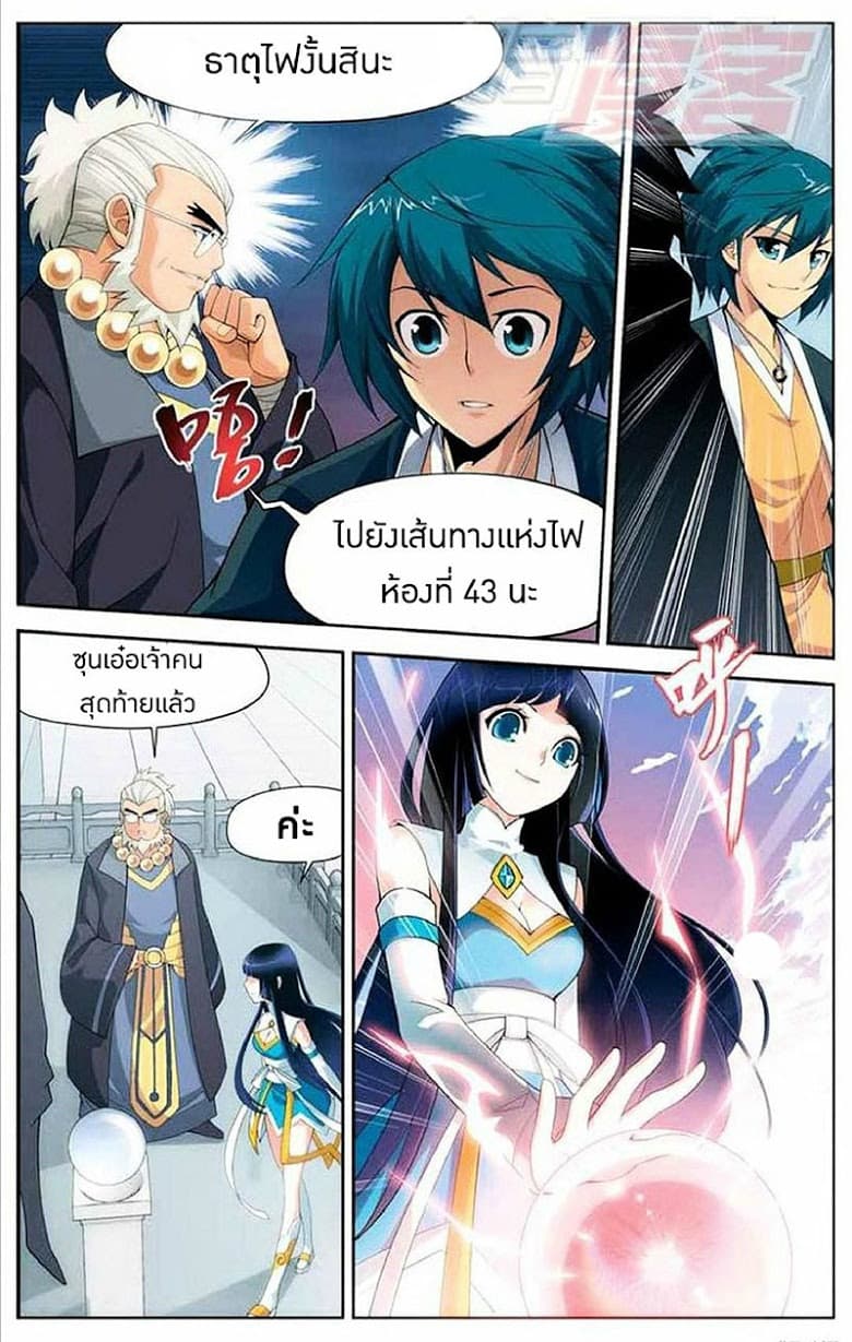Doupo Cangqiong 12-ตำหนักแห่งจักระ