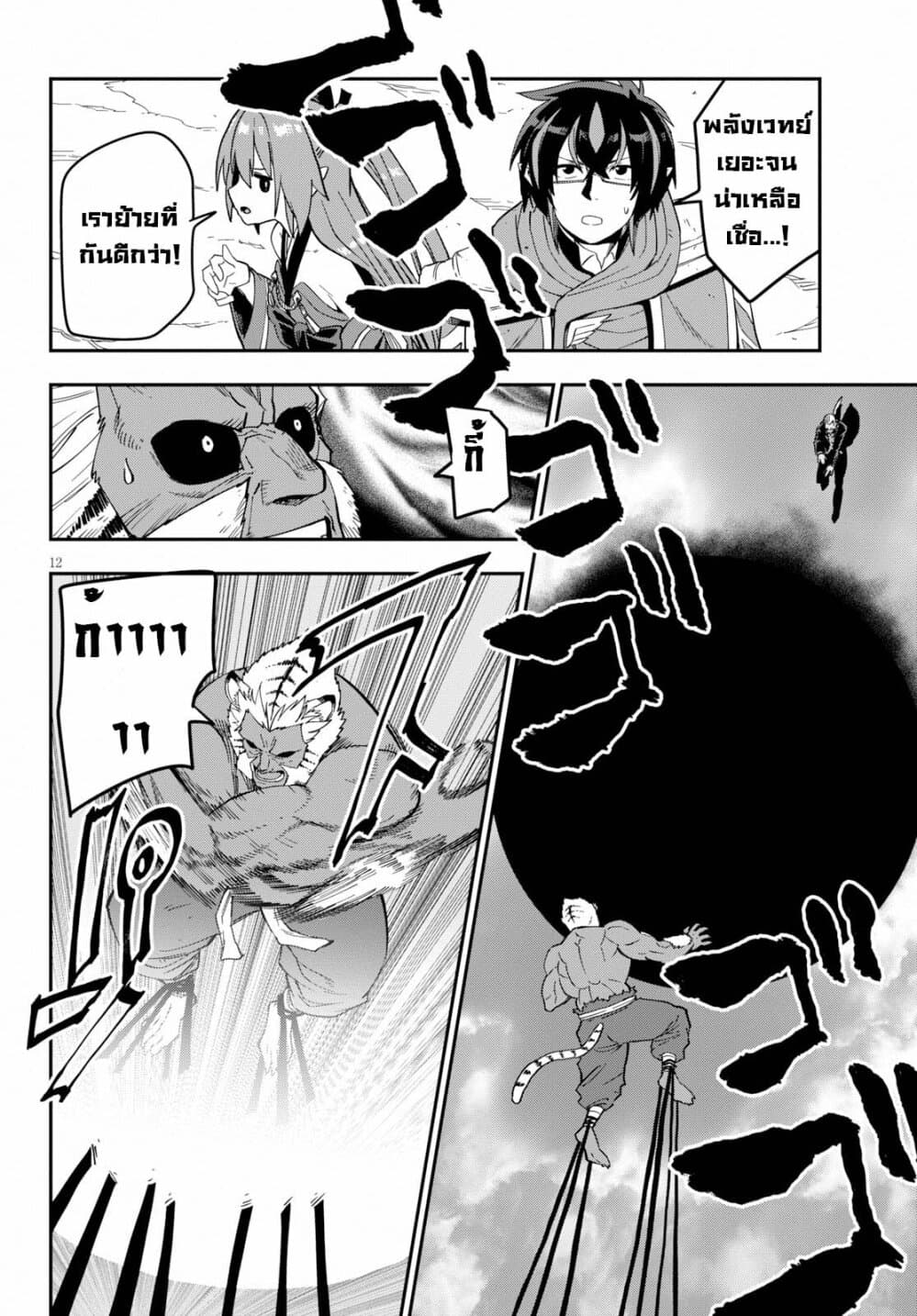 Konjiki no Moji Tsukai - Yuusha Yonin ni Makikomareta Unique Cheat ผู้ใช้อักษรสีทอง 52-การโจมตีของมนุษย์สัตว์วิปริต 2