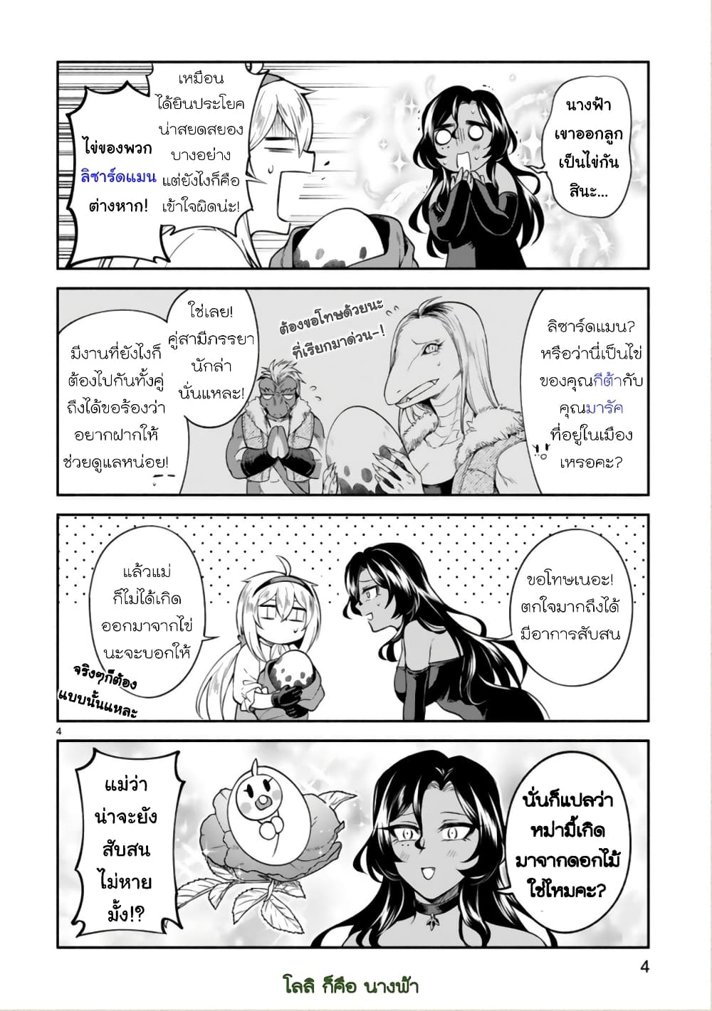 Dekoboko Majo no Oyako Jijou ครอบครัวเพี้ยนๆของแม่มด คุณแม่เป็น S คุณลูกเป็น XXL 10-10