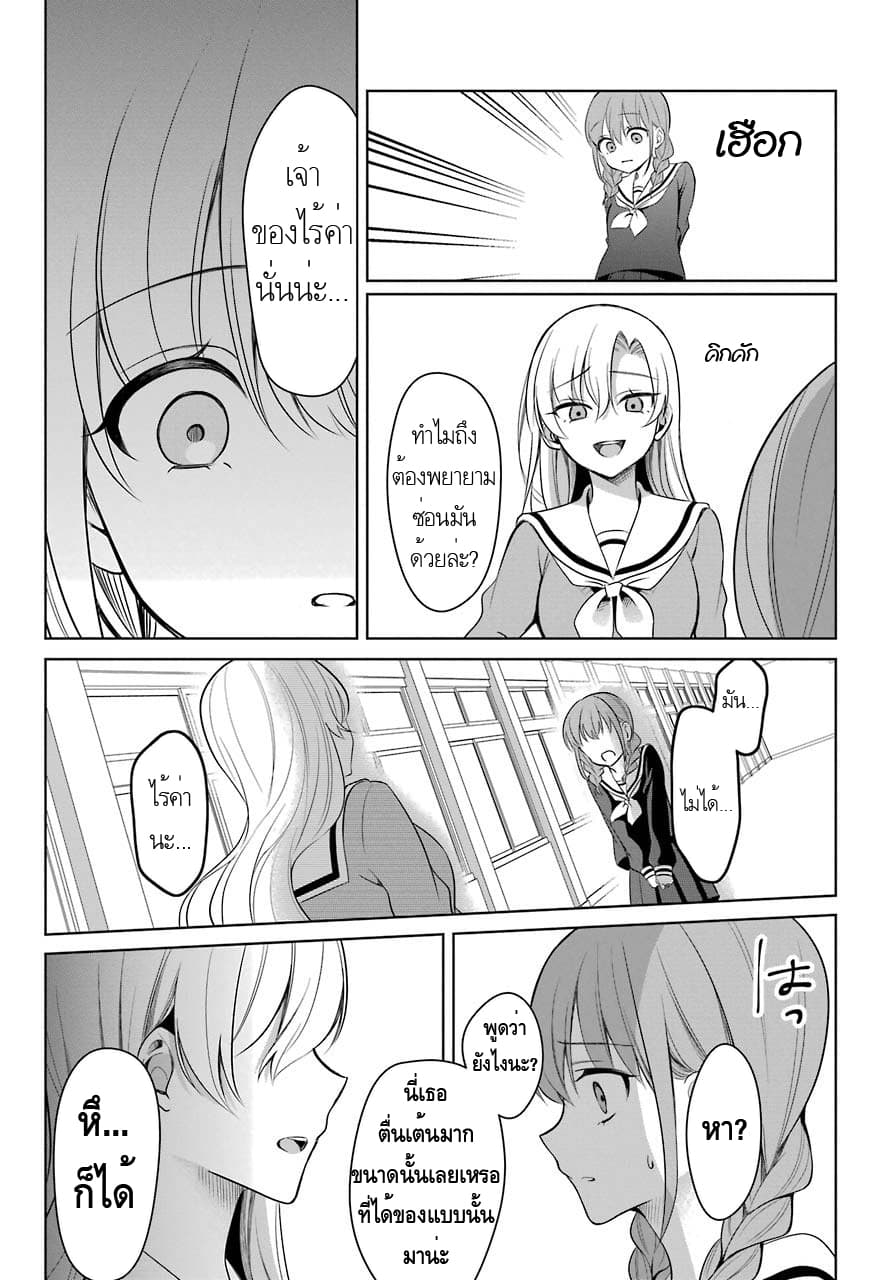 Protagonist x Rival 2-2