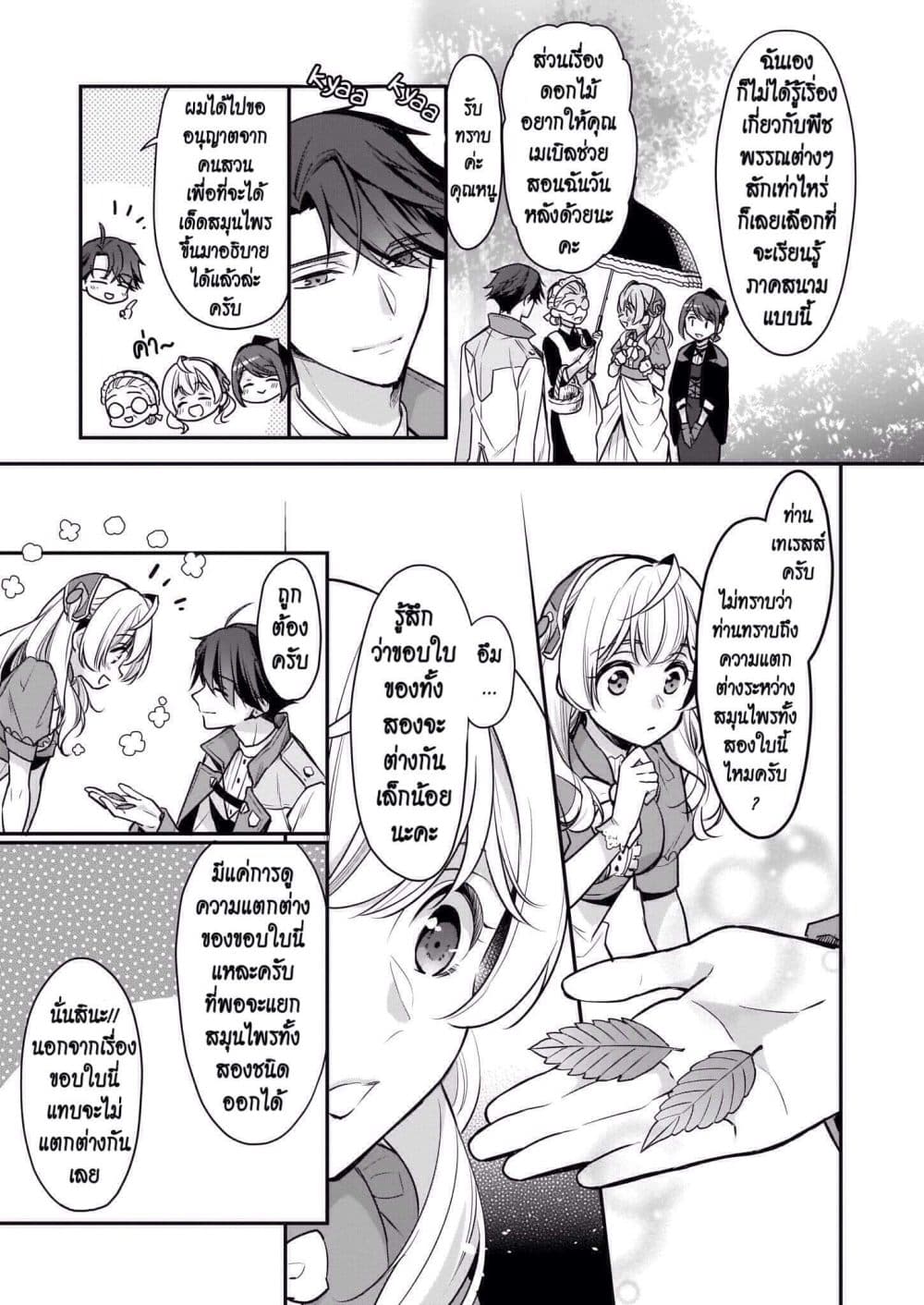 I'm the Prince's Consort Candidate However, I Believe I Can Certainly Surpass It! ฉันเป็นผู้ท้าชิงคู่หมั้นขององค์ชาย ฉันจะก้าวข้ามผ่านมันไปได้แน่นอน!! 4-4