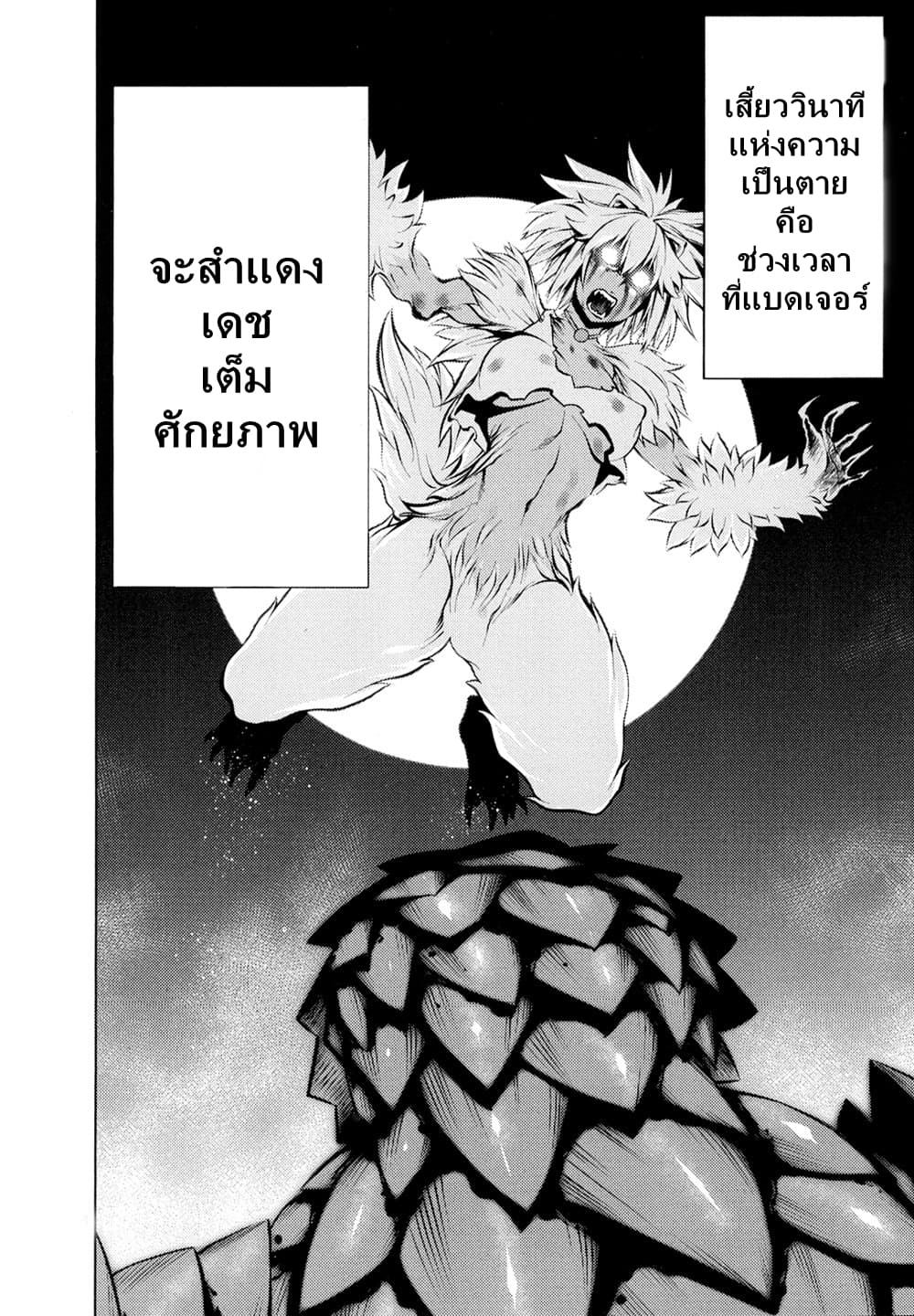 Killing Bites เขี้ยวพิฆาตพันธุ์ผสม 26-อย่ารังแกแม่ชั้น!