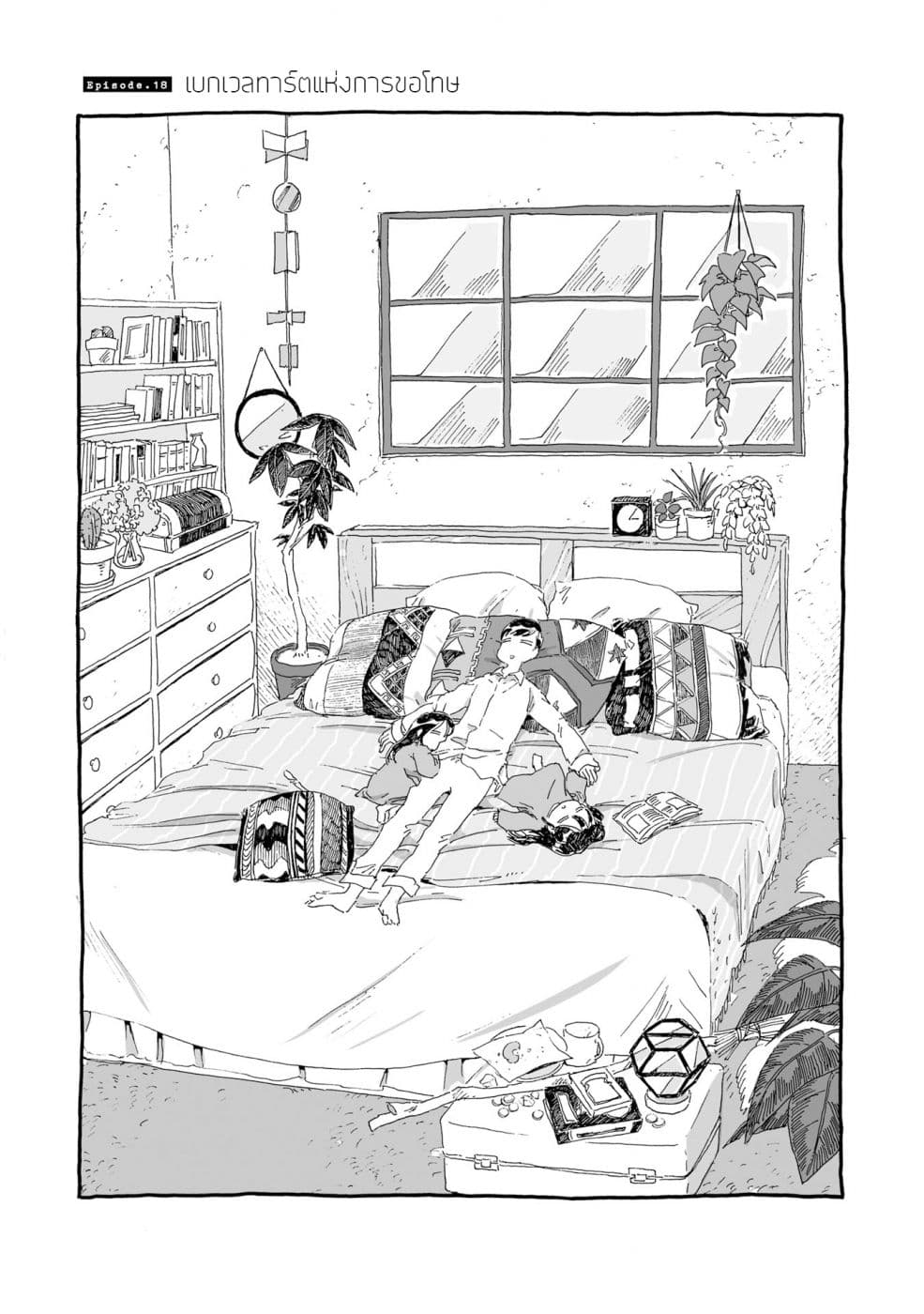 Samenai Machi no Kissaten 18-เบกเวลทาร์ตแห่งการขอโทษ