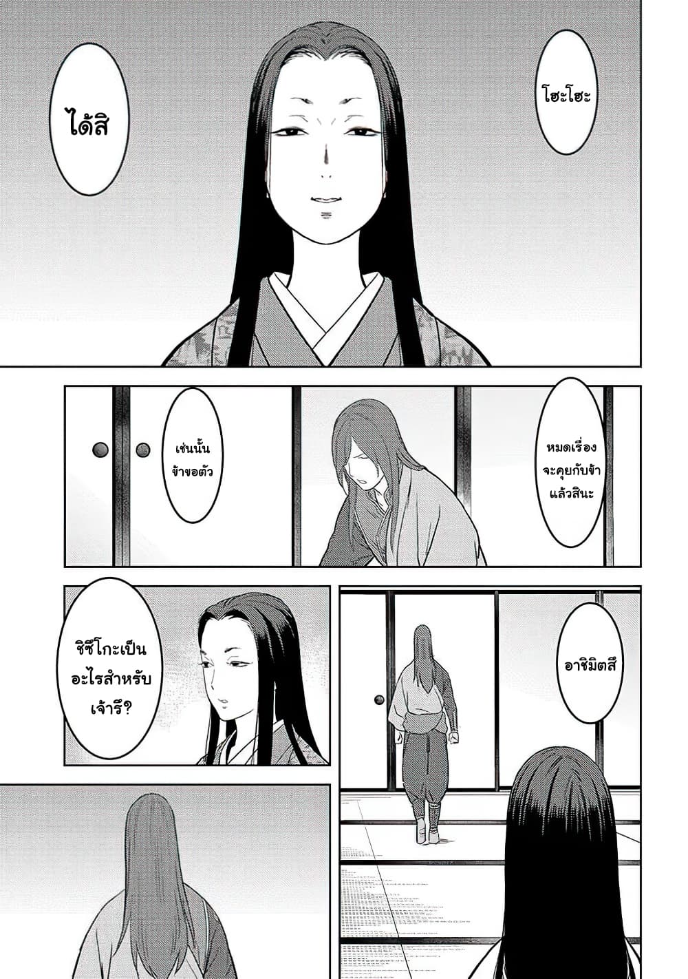 Sengoku Komachi Kuroutan: Noukou Giga 31-บ้านเกิด