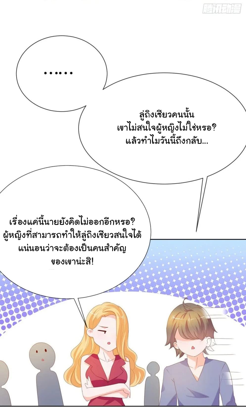 The Lovely Wife And Strange Marriage แผนรักลวงใจ 78-78