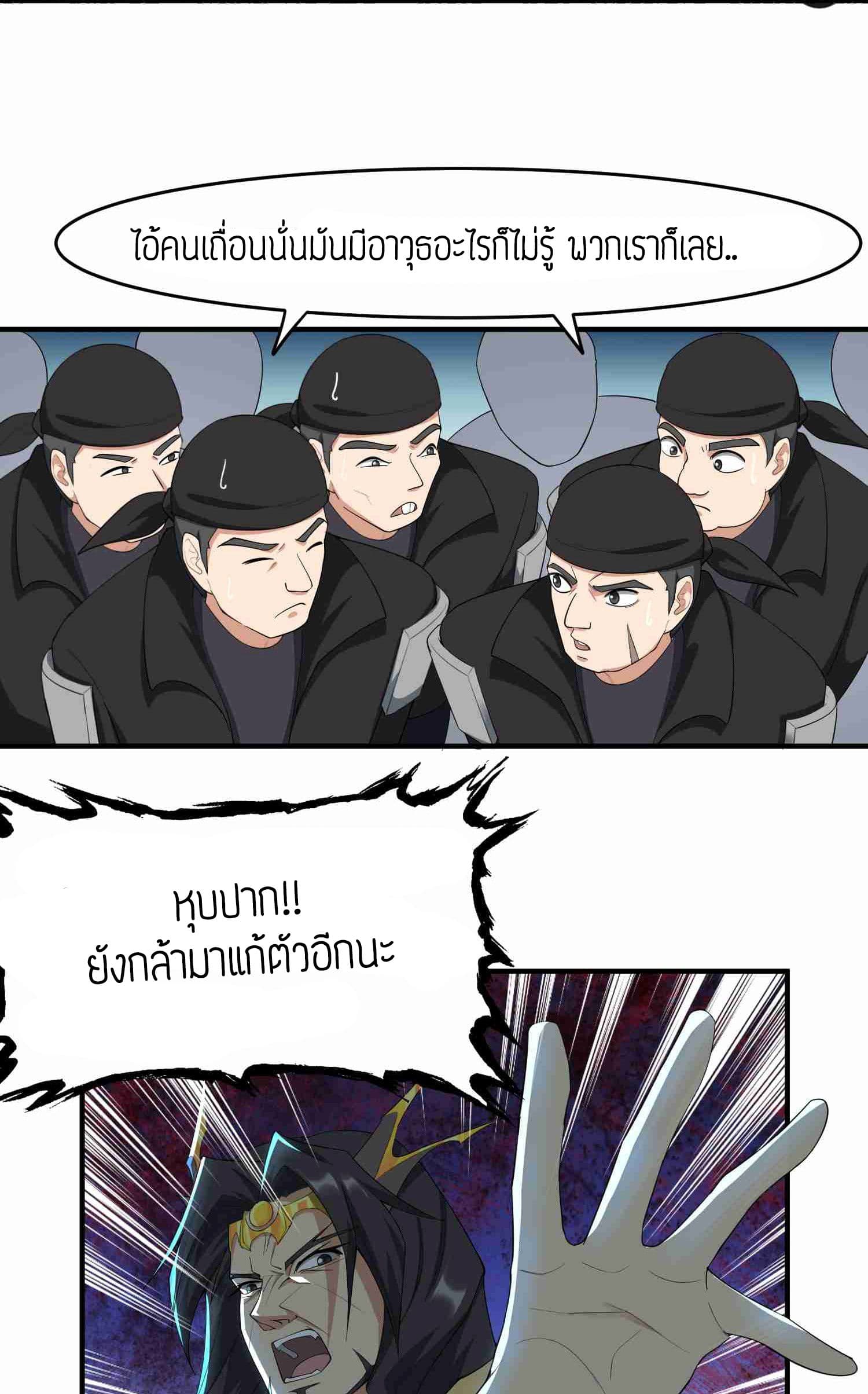 Super Warrior in Another World ทหารเซียนไปหาเมียที่ต่างโลก 35-35
