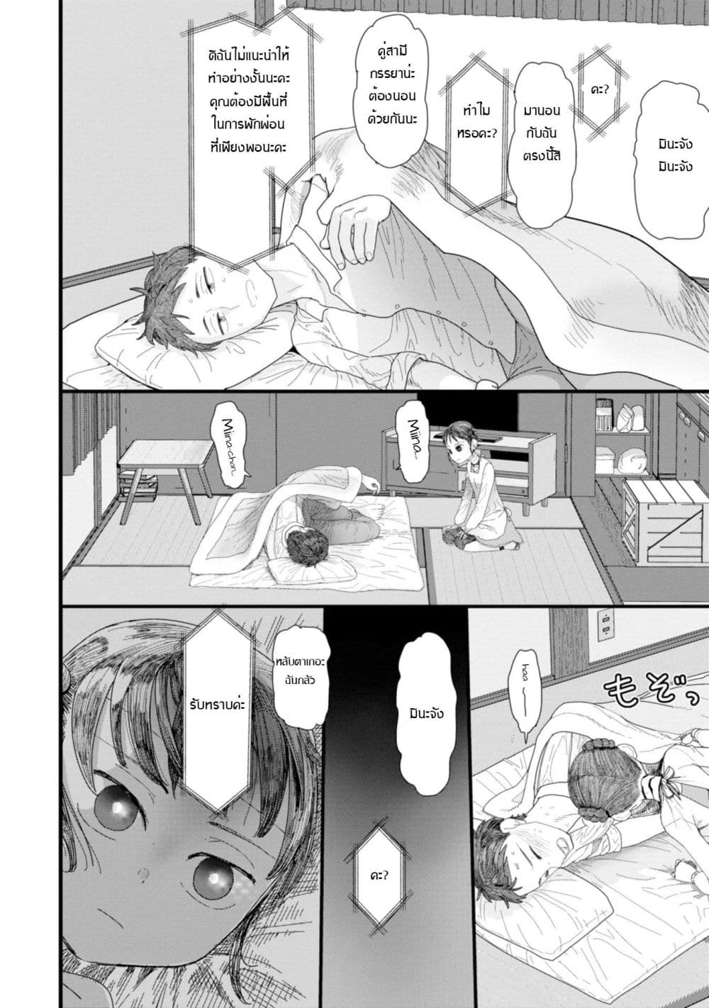 Boku no Tsuma wa Kanjou ga Nai ภรรยาของผมเป็นหุ่นยนต์ครับ 1-1
