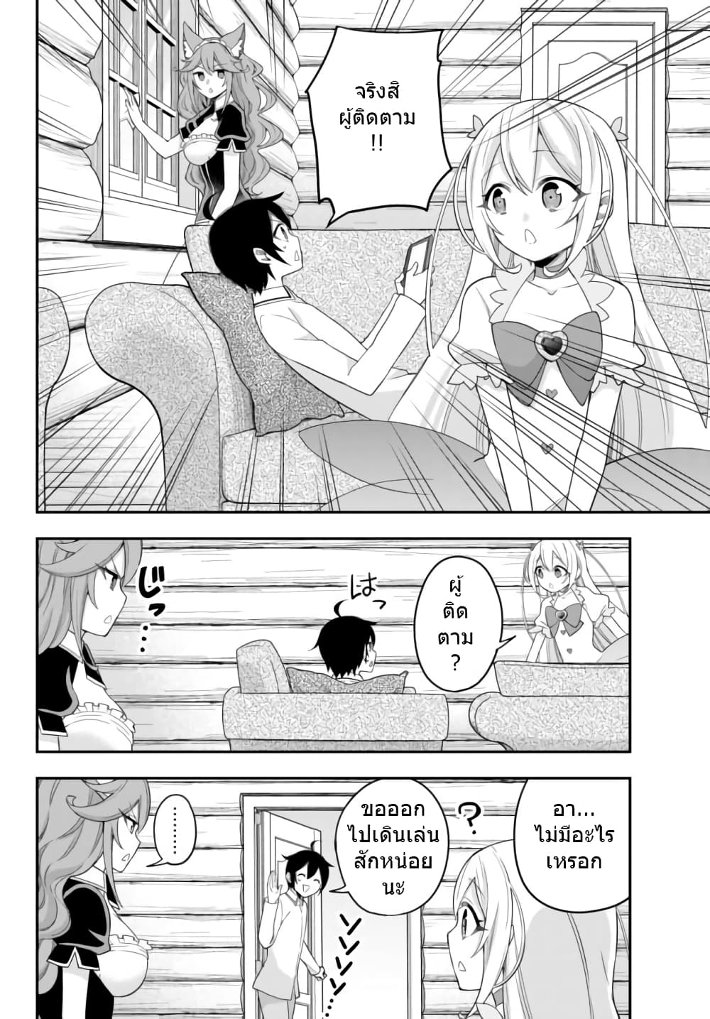 Jitsu wa Ore, Saikyou deshita? ที่จริงแล้วผมสุดยอดไปเลยนะ? 18-ค้นหาผู้ติดตาม