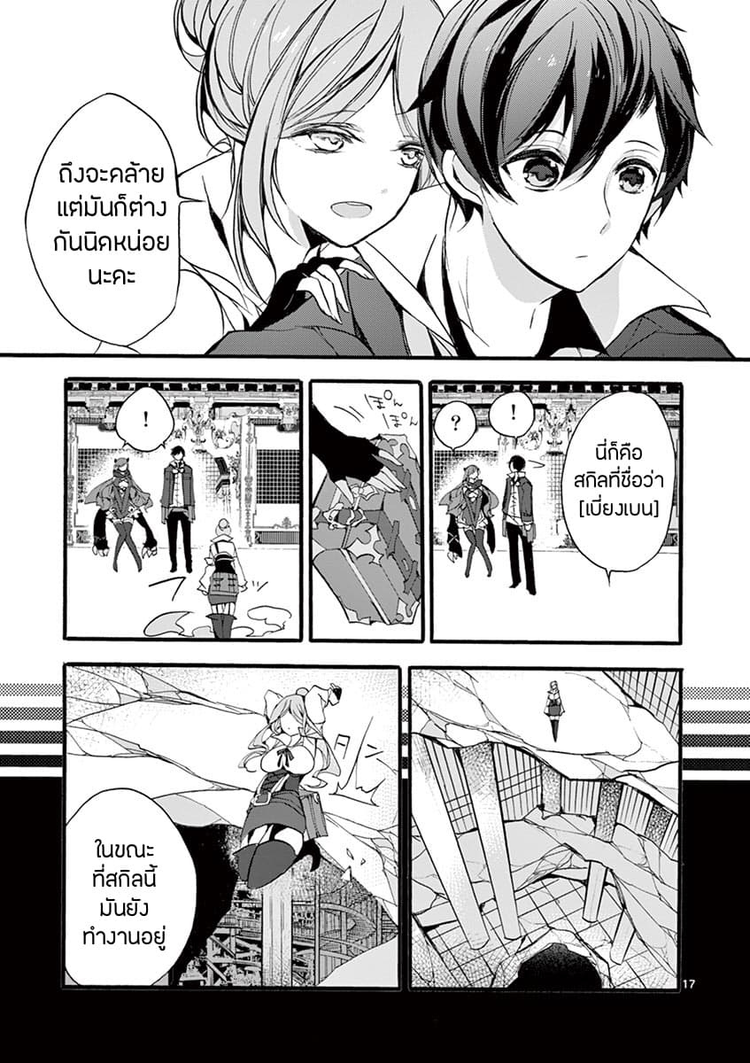 Saikyou Shoku <Ryukishi> Kara Shokyu Shoku <Hakobiya> Ni Nattano Ni, Naze Ka Yushatachi Kara Tayoraretemasu 9-9
