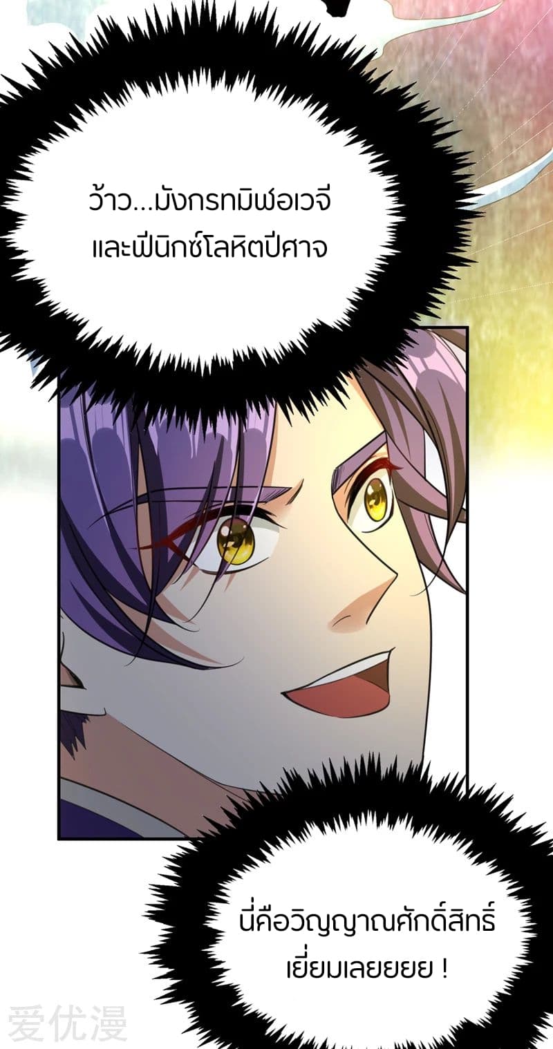 Rise of The Demon King รุ่งอรุณแห่งราชาปีศาจ 95-95
