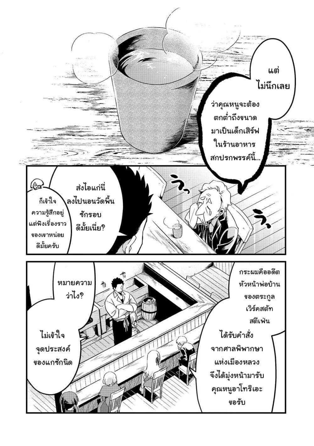 Tsuihousha Shokudou e Youkoso! 8-ทาสที่ถูกขับไล่กับแผนชั่วทางกฎหมาย I
