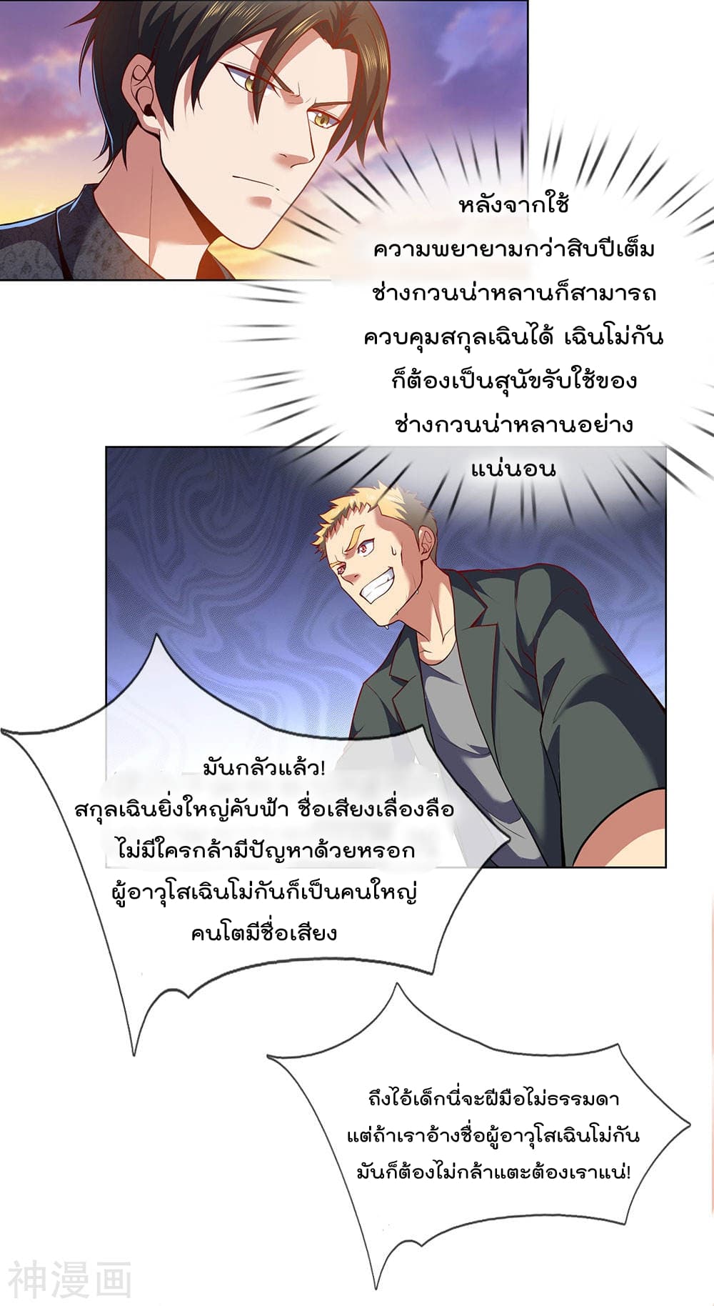 The Legend God of War in The City ตำนานเทพเซียนสงครามไร้พ่ายแห่งนคร 2-2