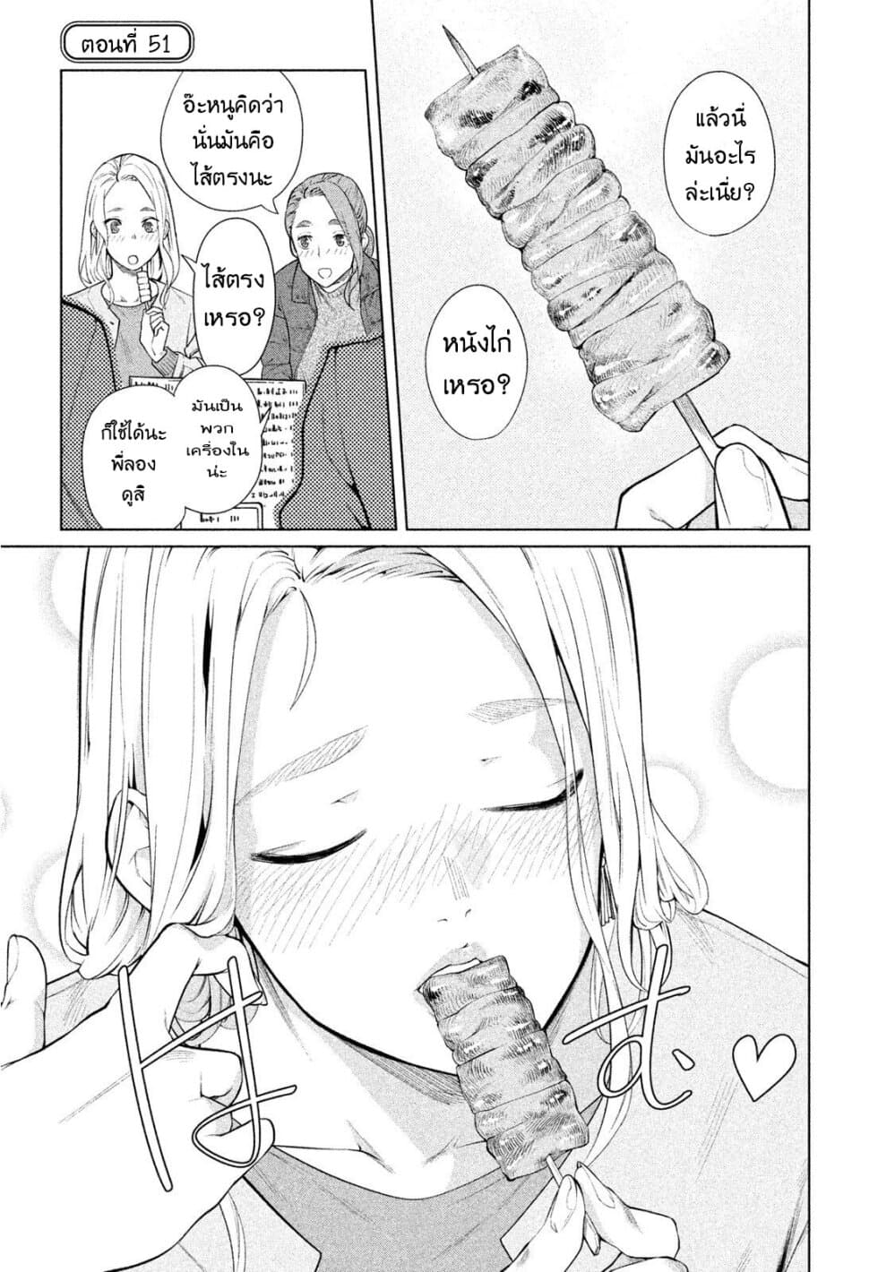 Bimajyo no Ayano-san วันสบายๆของคุณแม่ยังสาว 51-คุณแม่กับร้านเหล้า 2
