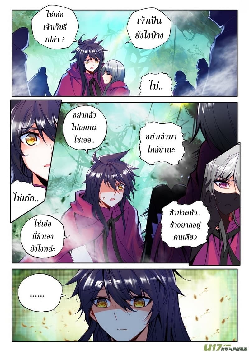 Shen Yin Wang Zuo ผนึกเทพบัลลังก์ราชันย์ 101-101