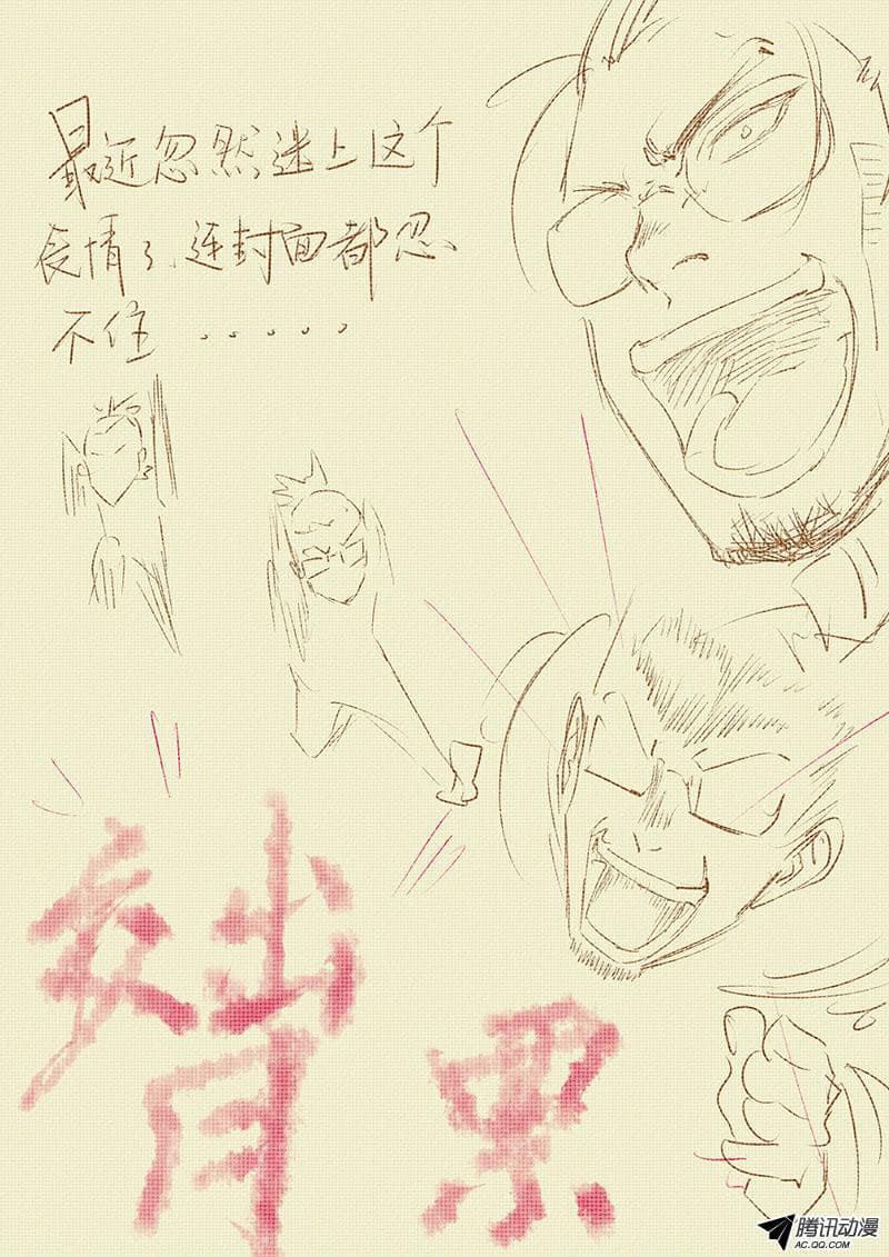 Tales of Demons and Gods 34-ตีรันฟันแทง