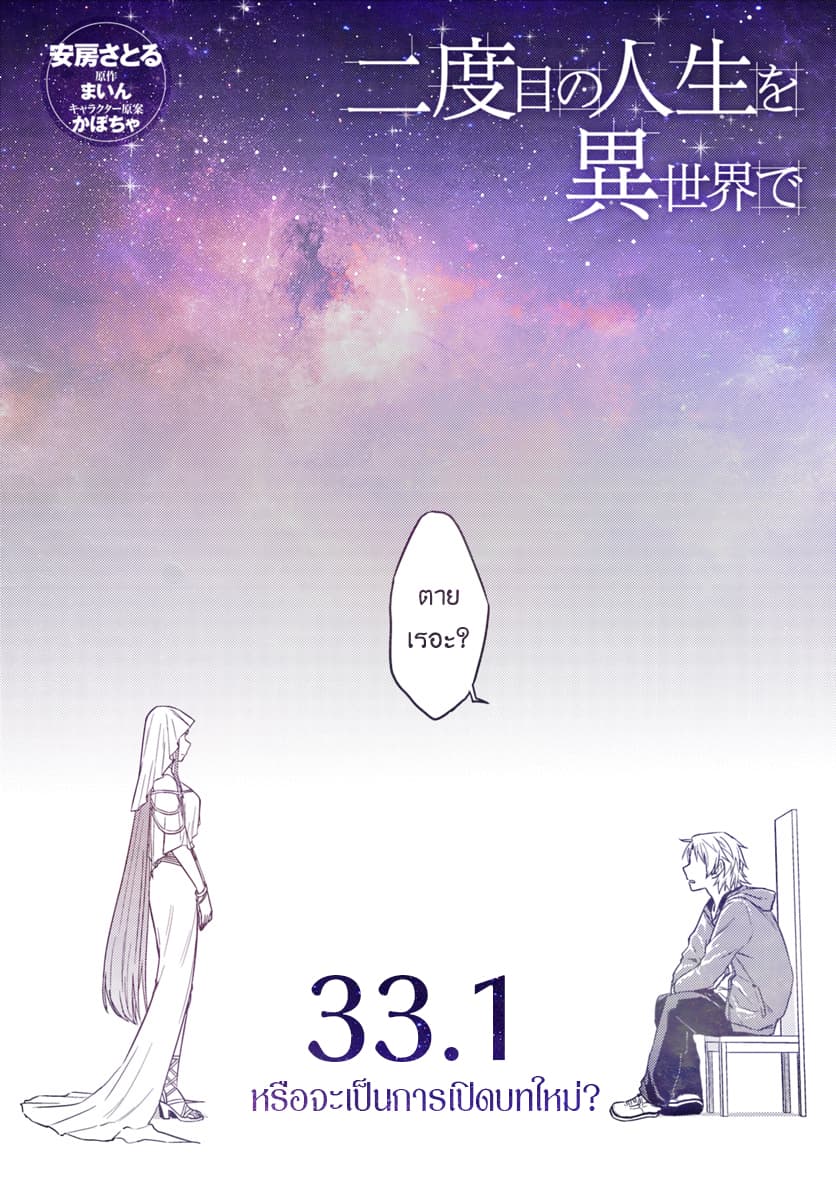 Nidoume no Jinsei wo Isekai de 33.1-หรือจะเป็นการเปิดบทใหม่ (1)