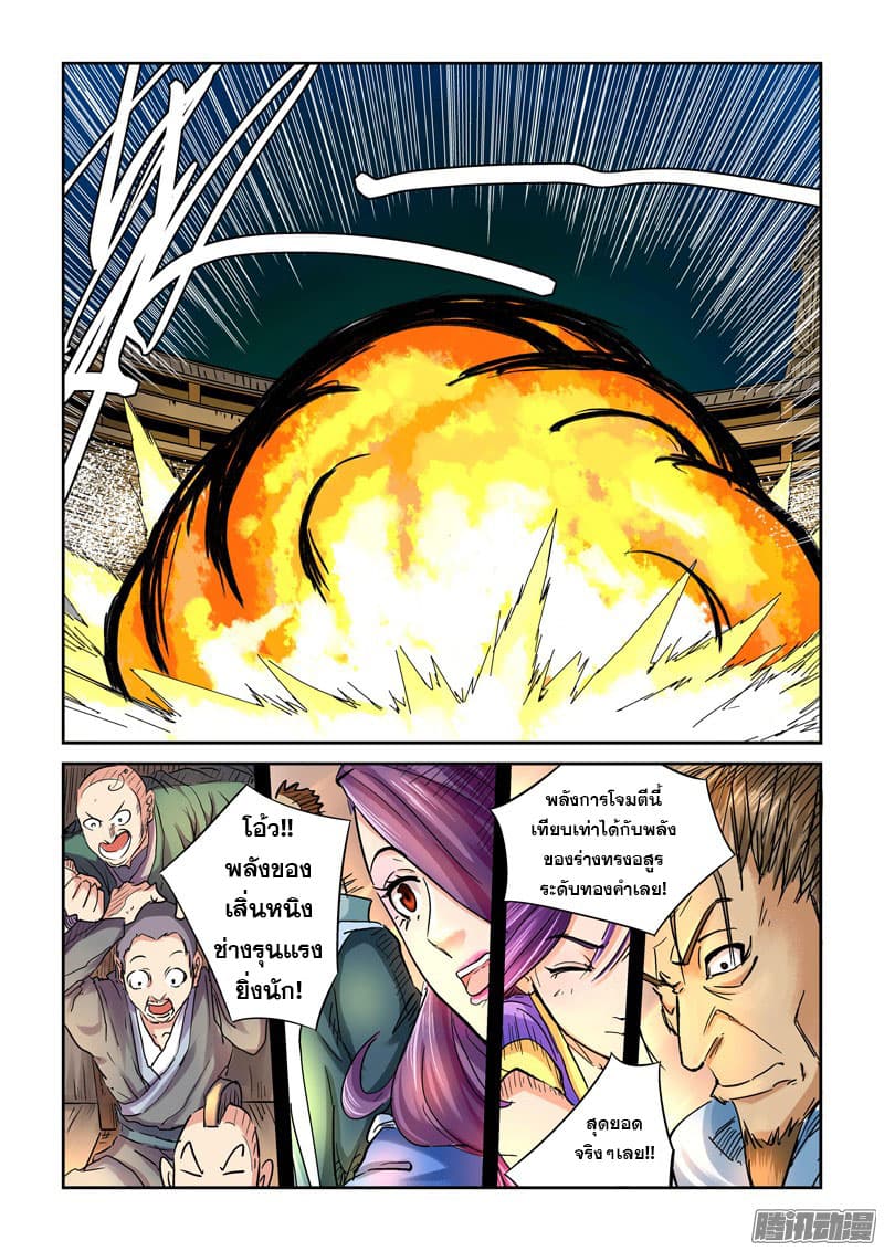 Tales of Demons and Gods 104-ชัยชนะ...