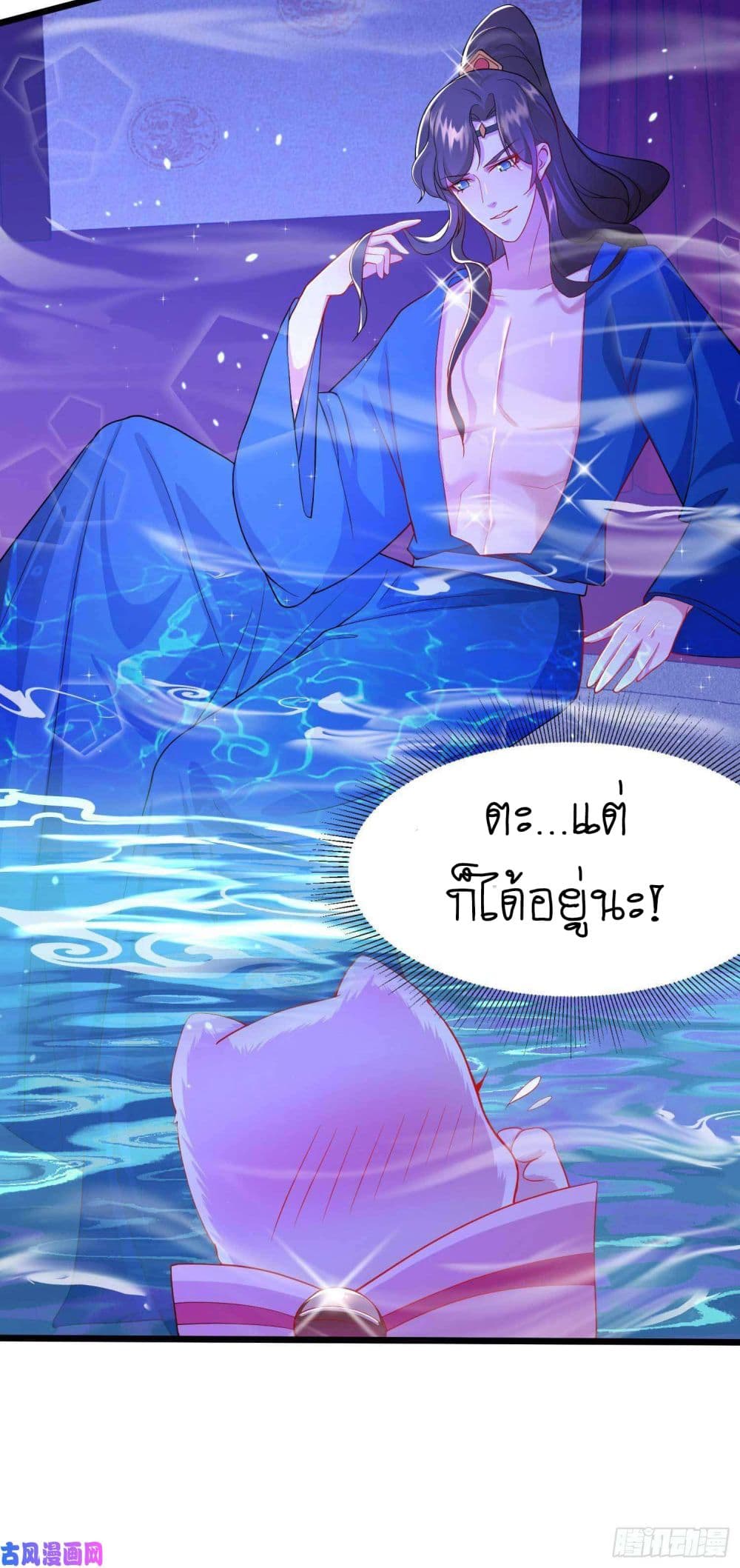 Yang Shou Wei Fei เลี้ยงสัตว์ร้ายให้กลายเป็นชายา 8-หางแรก