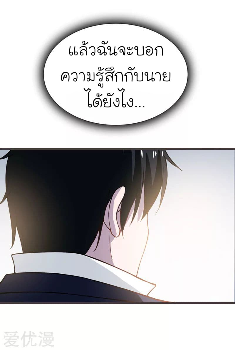Picking up a School Beauty to Be Wife จับสาวสวยในโรงเรียนมาเป็นเมีย 70-70
