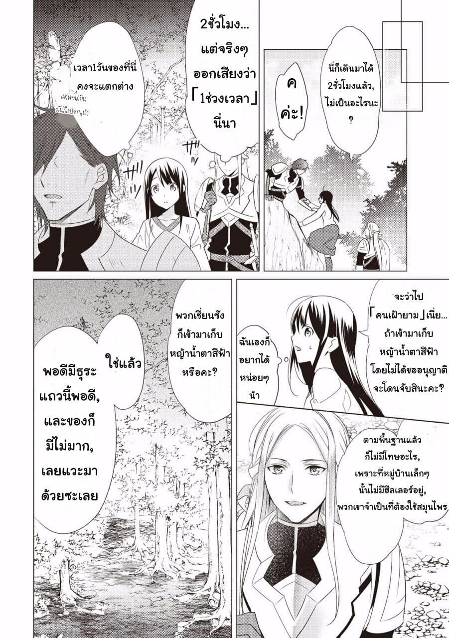 Isekai de "Kuro no Iyashi Te" tte Yobarete Imasu ฮีลเลอร์ดำ ณ ต่างโลก 2-2
